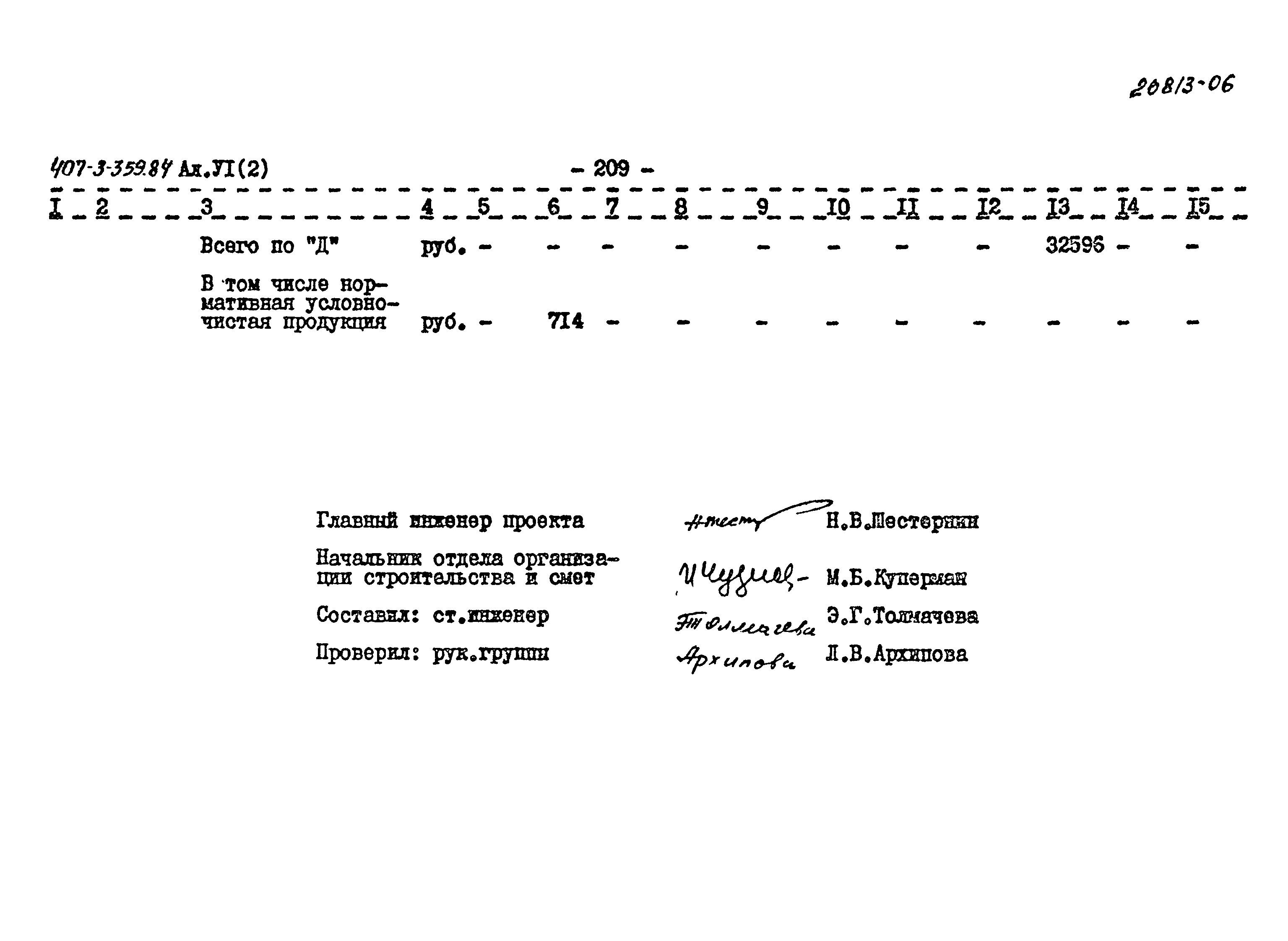 Типовой проект 407-3-359.84