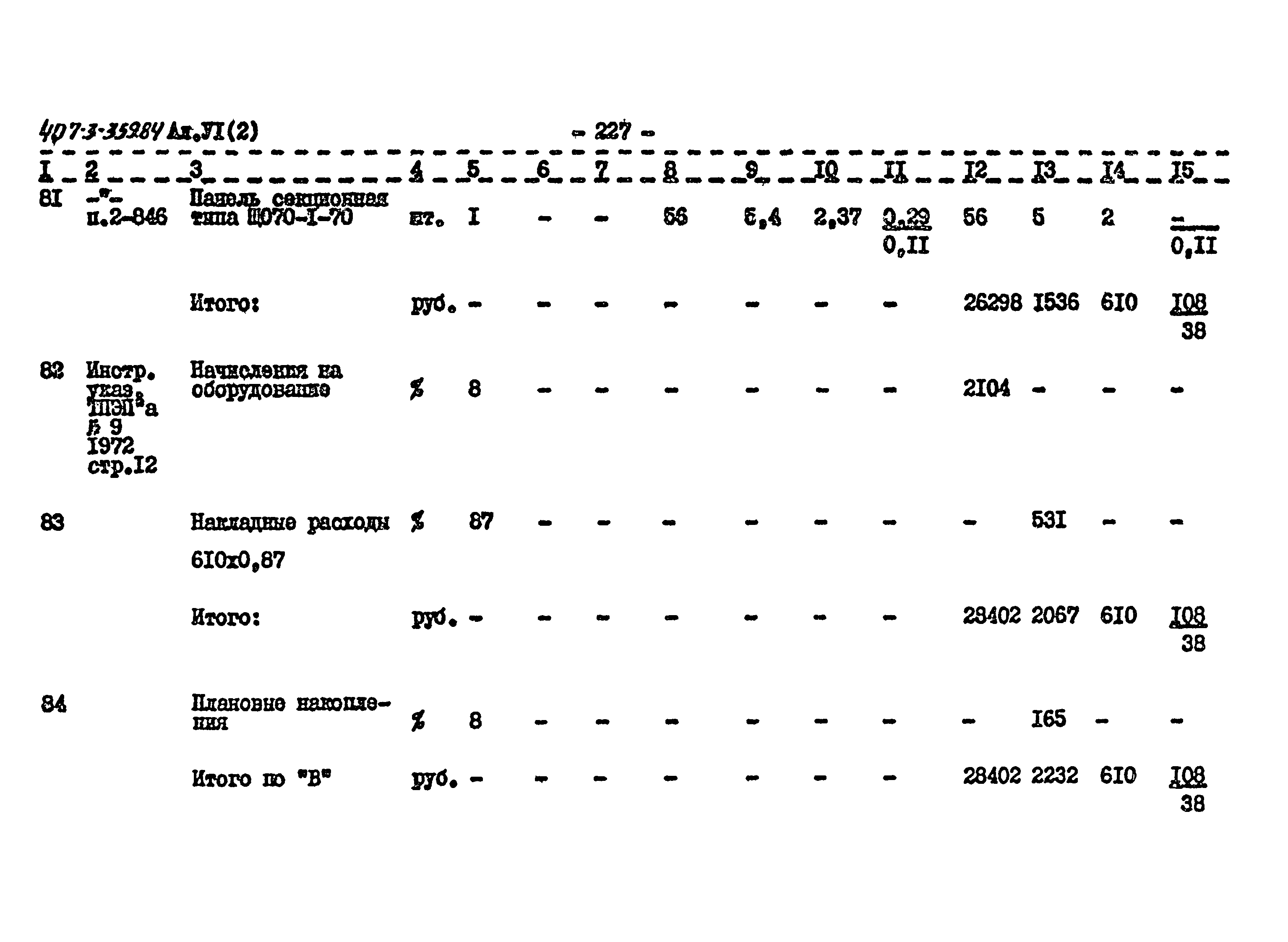 Типовой проект 407-3-359.84