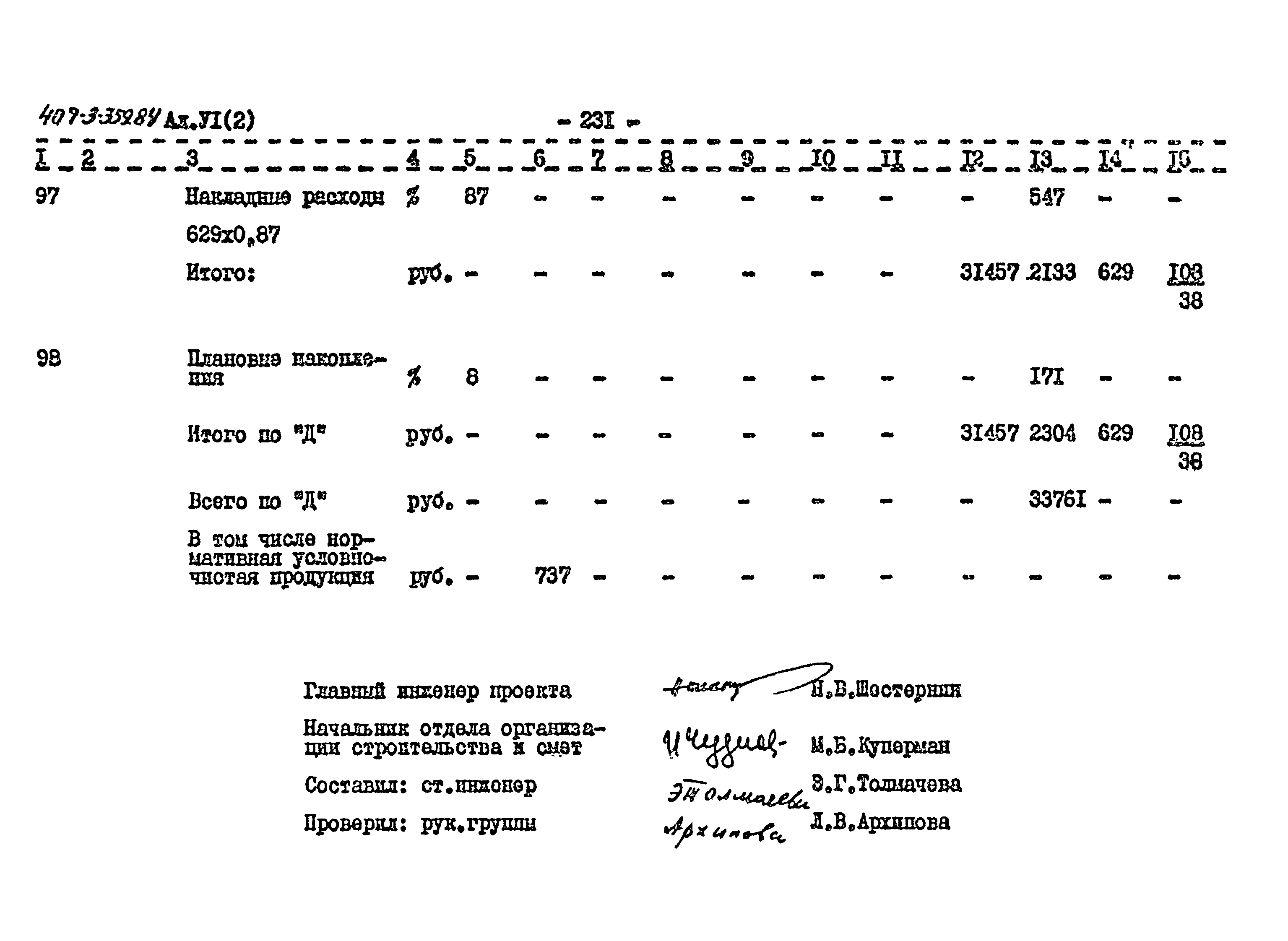 Типовой проект 407-3-359.84