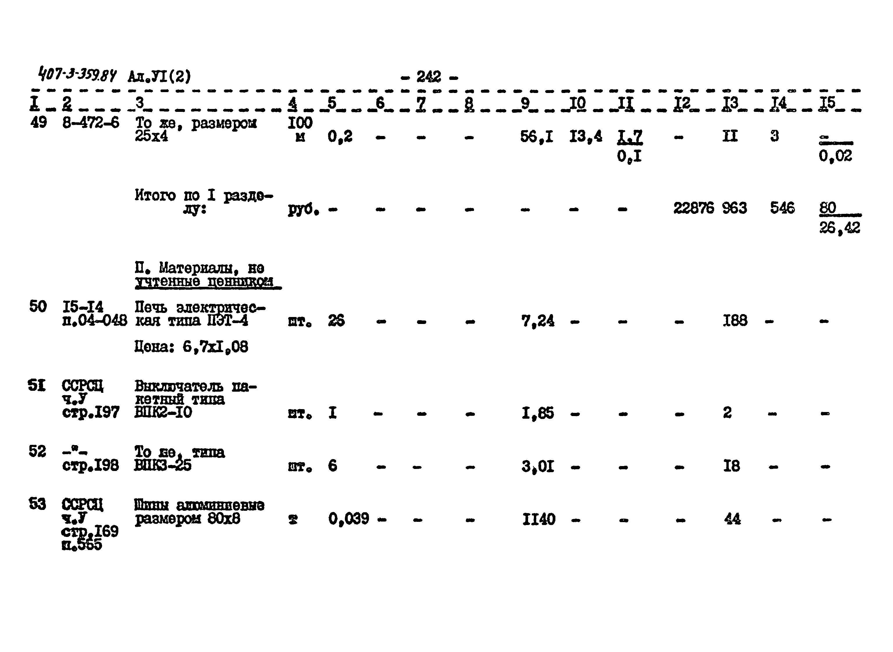 Типовой проект 407-3-359.84