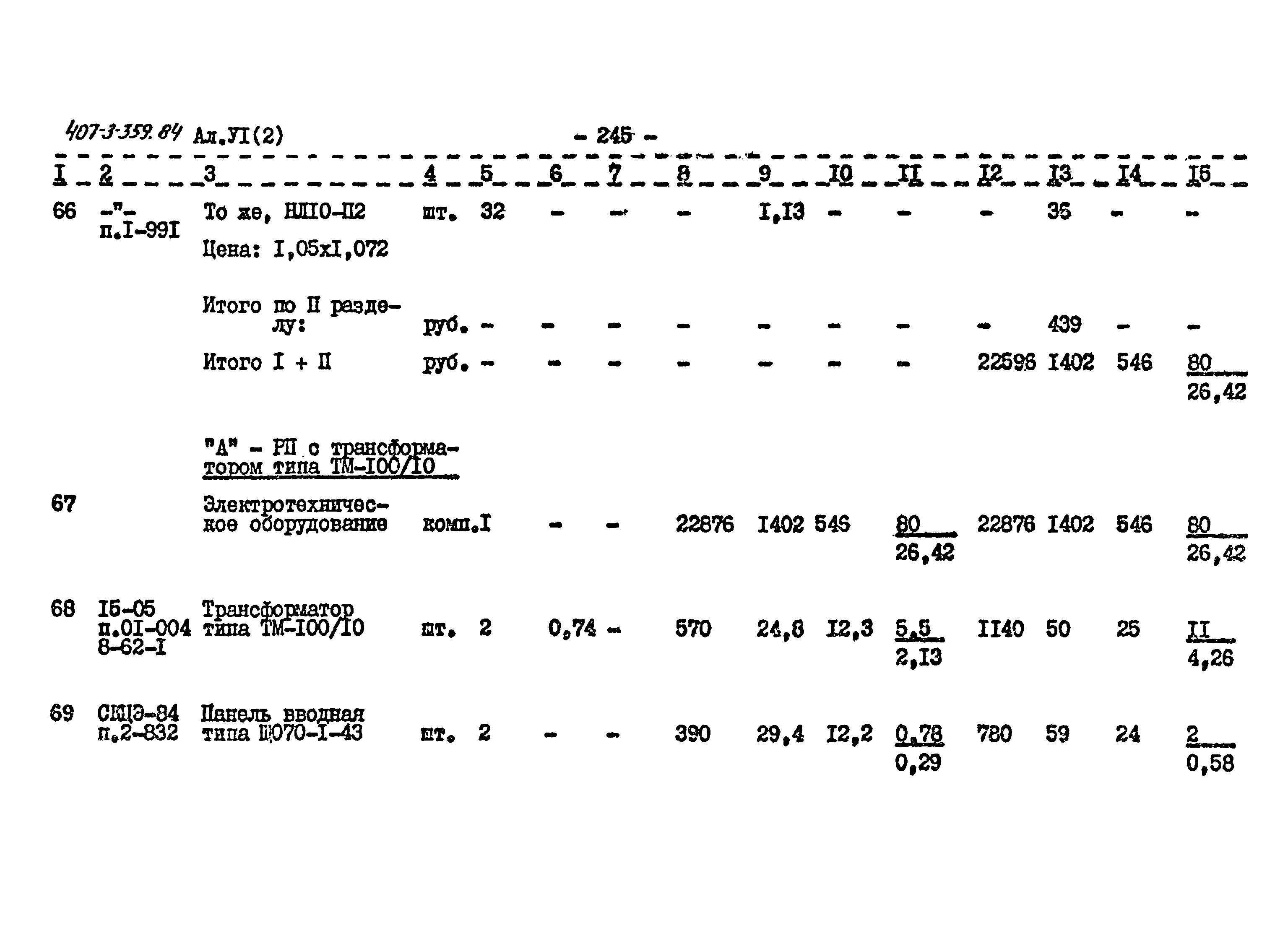 Типовой проект 407-3-359.84