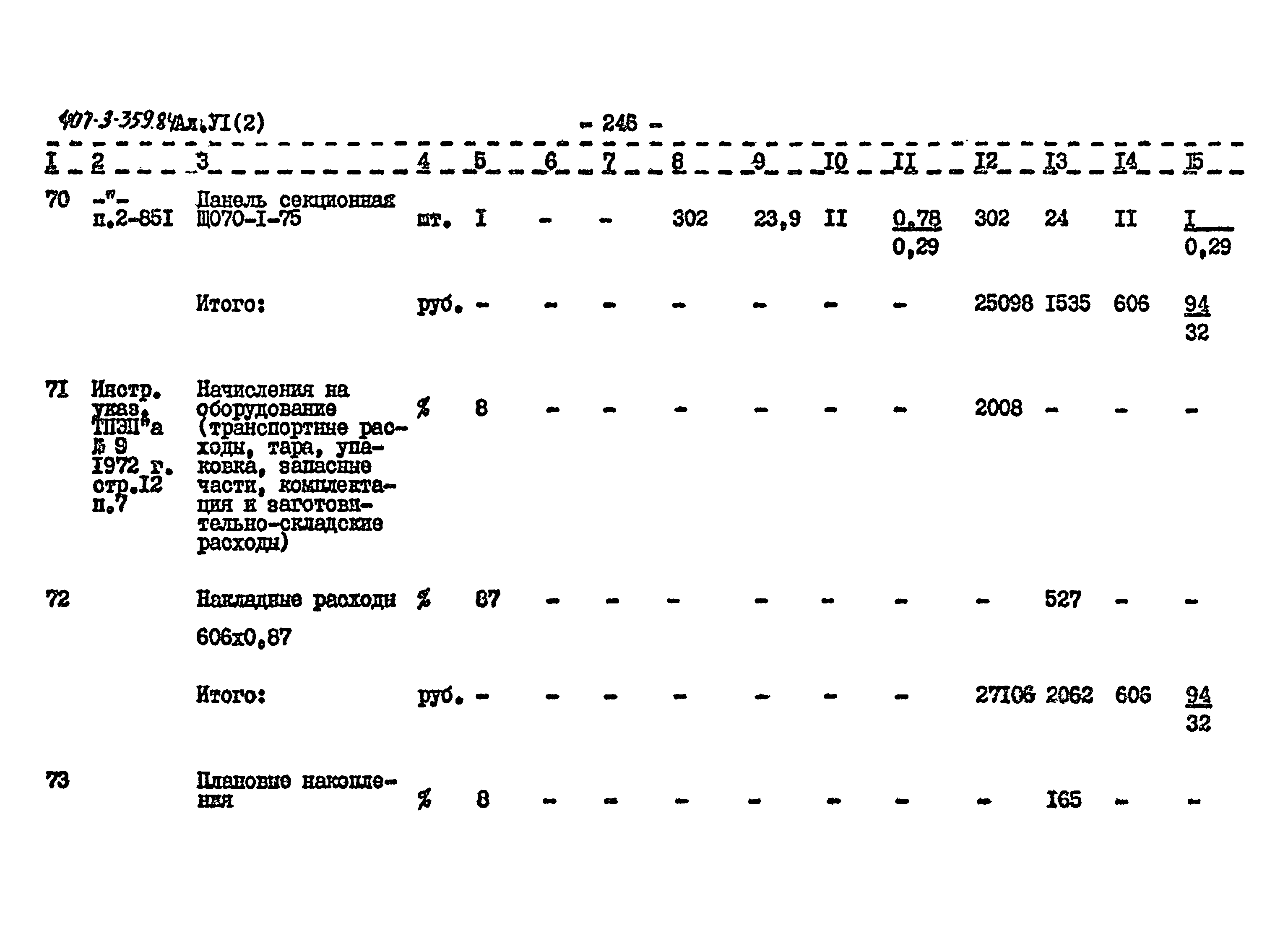 Типовой проект 407-3-359.84