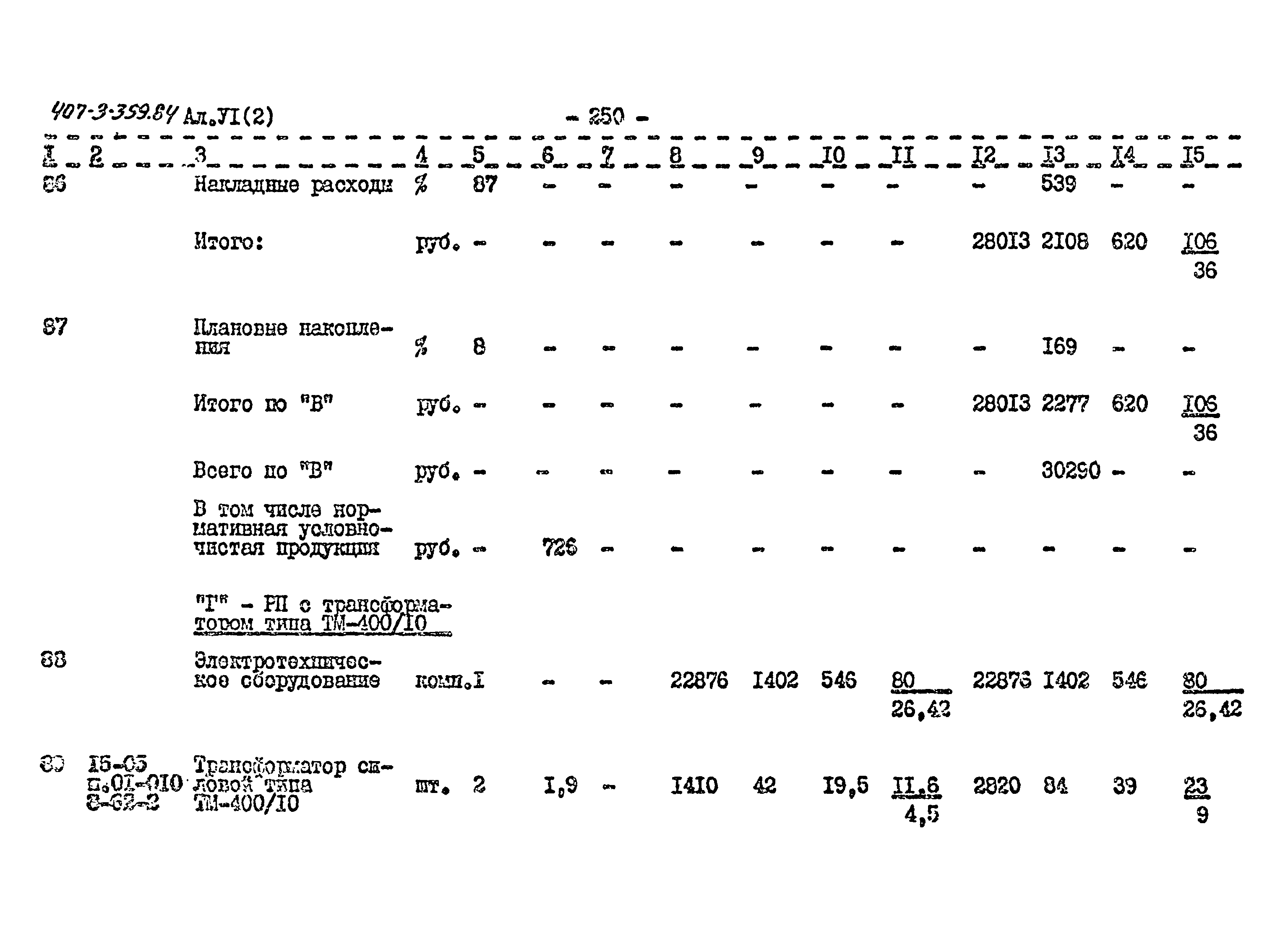 Типовой проект 407-3-359.84