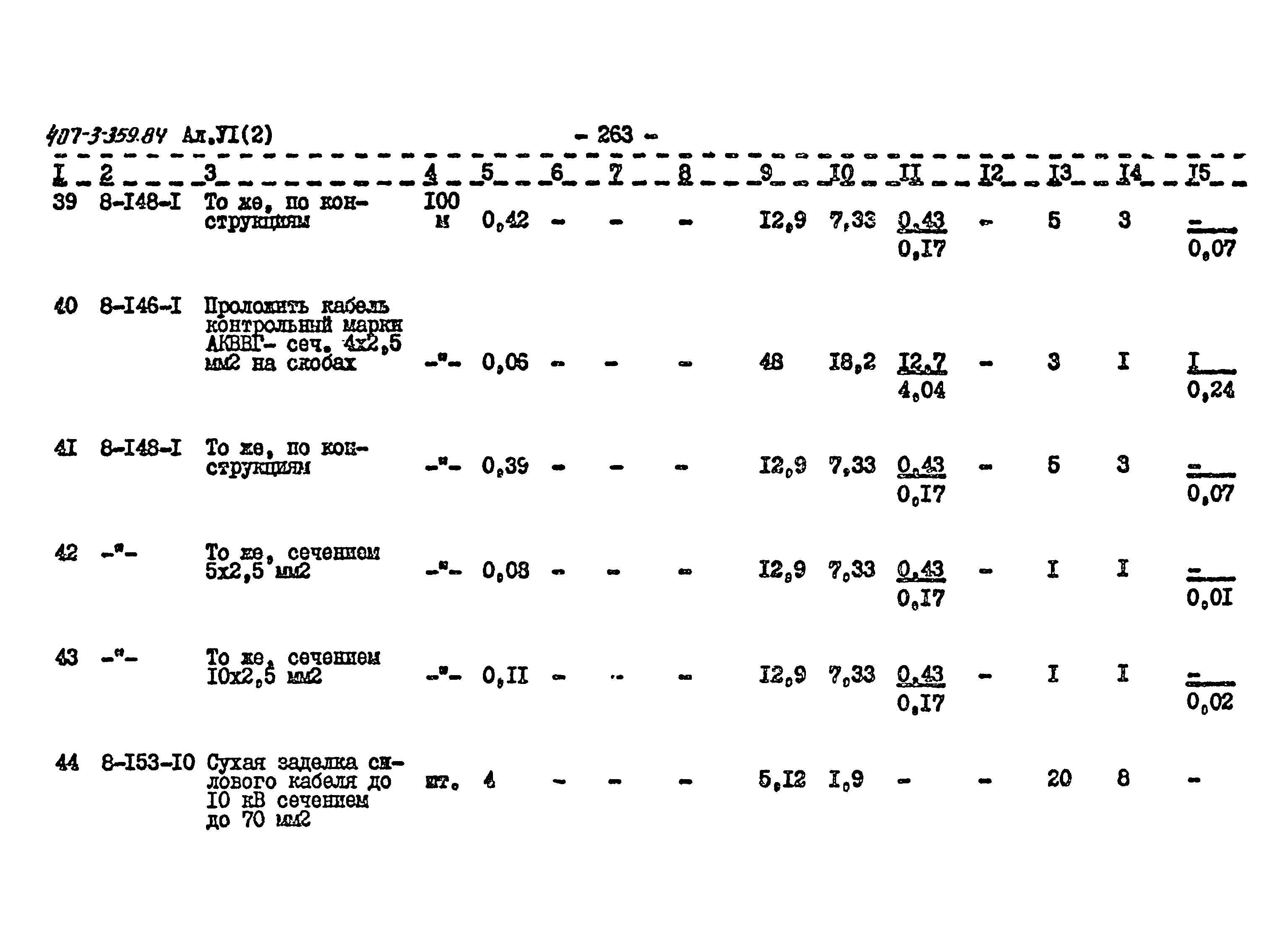 Типовой проект 407-3-359.84