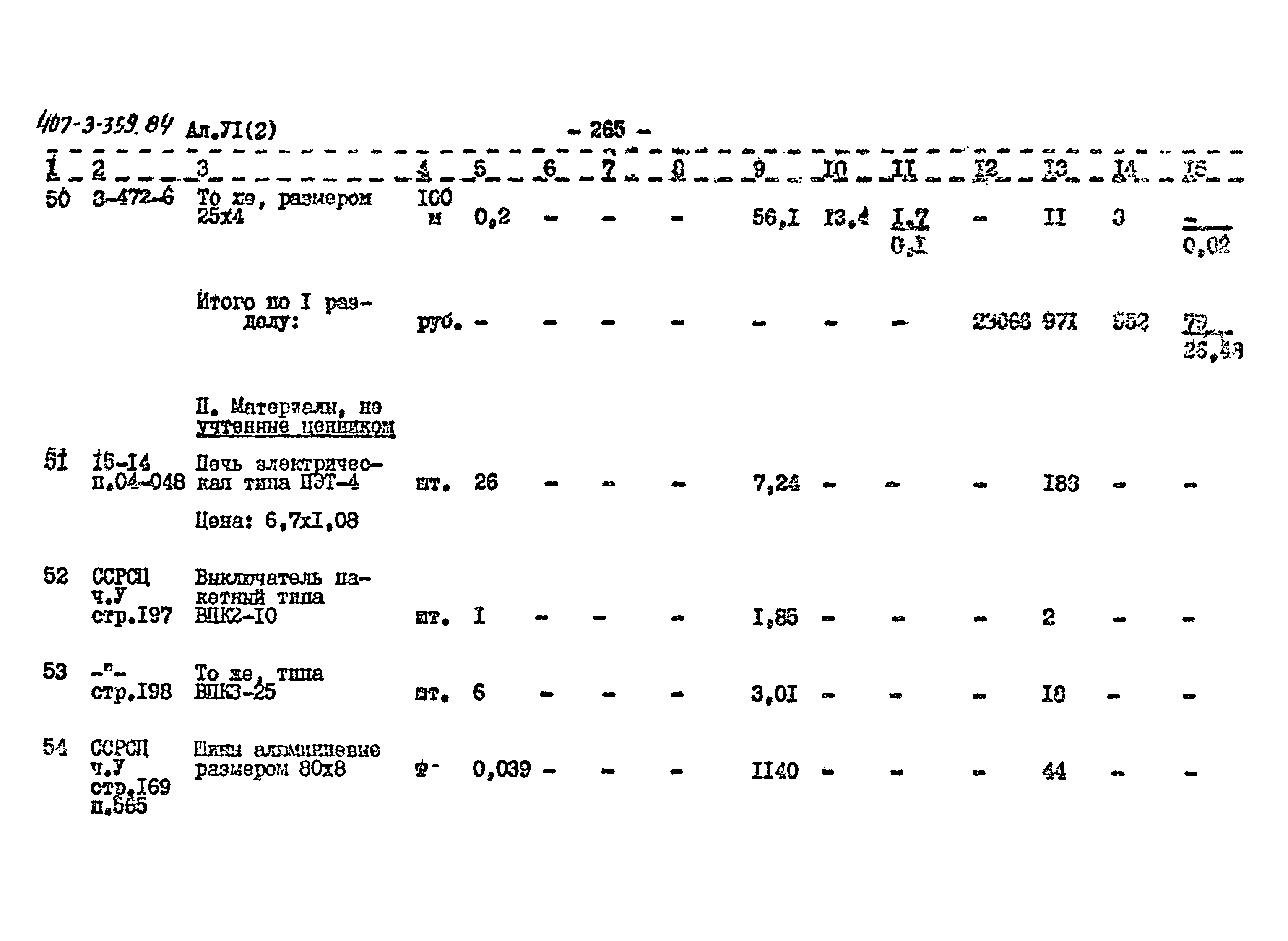 Типовой проект 407-3-359.84