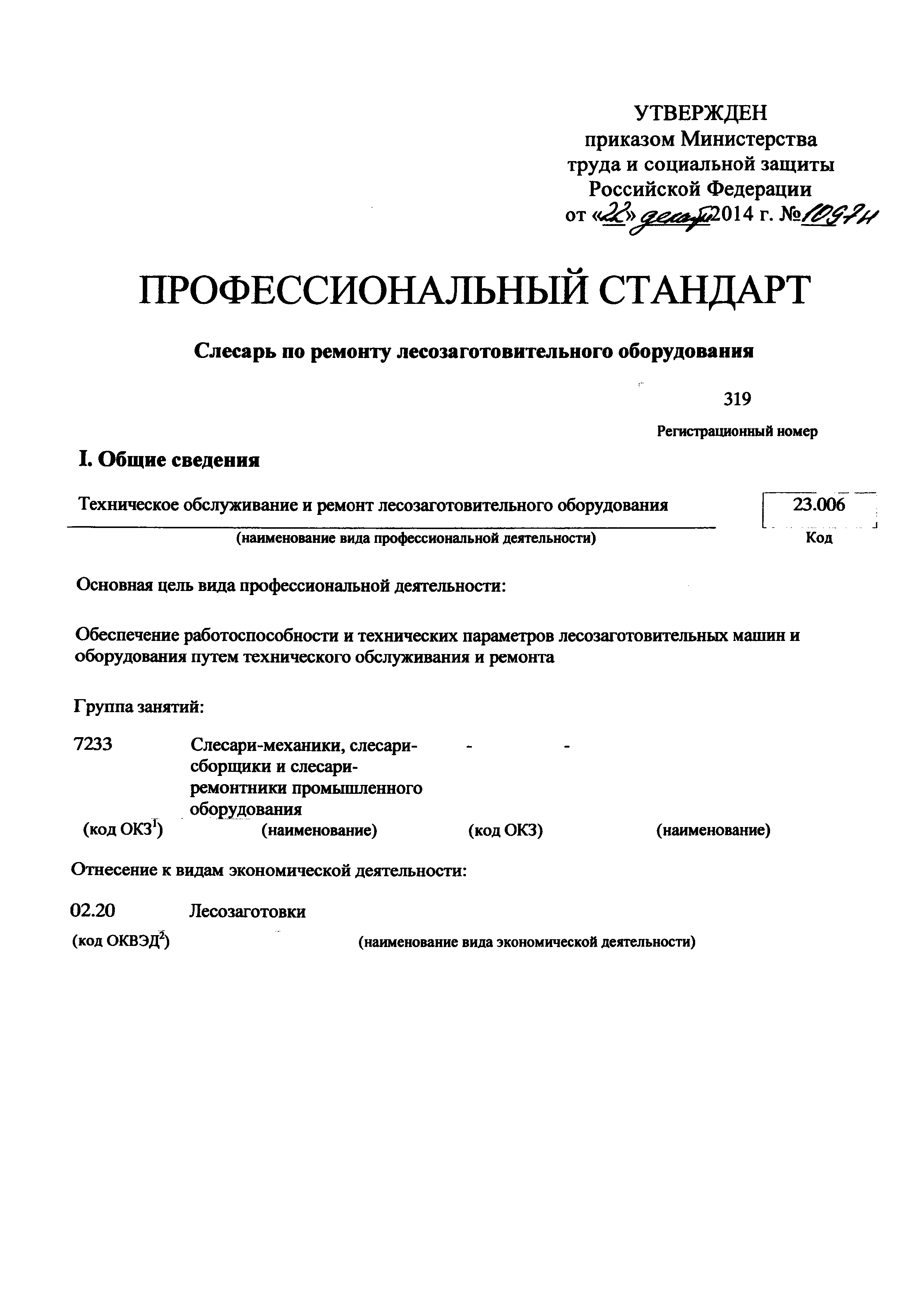 Приказ 1097н