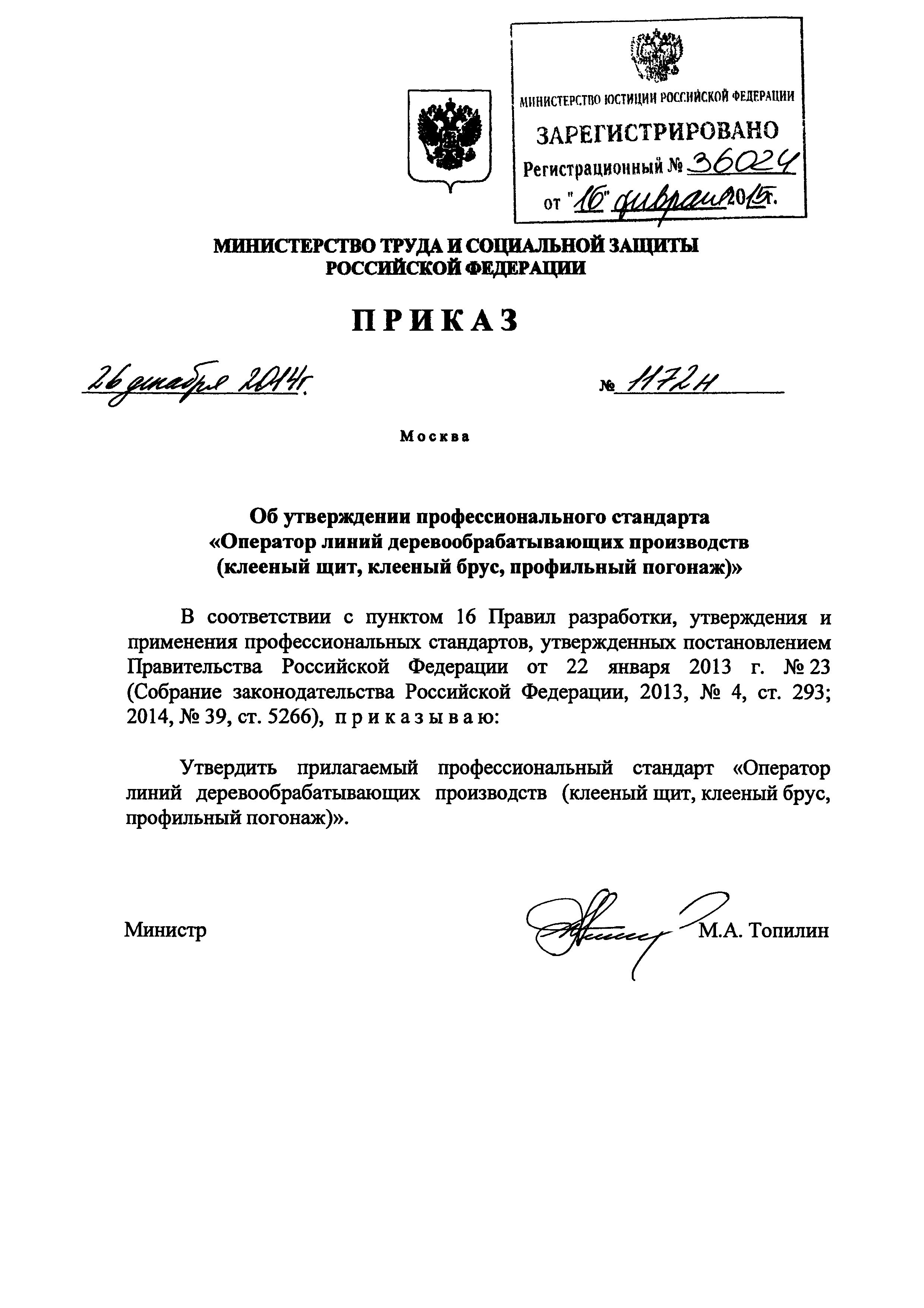 Приказ 1172н