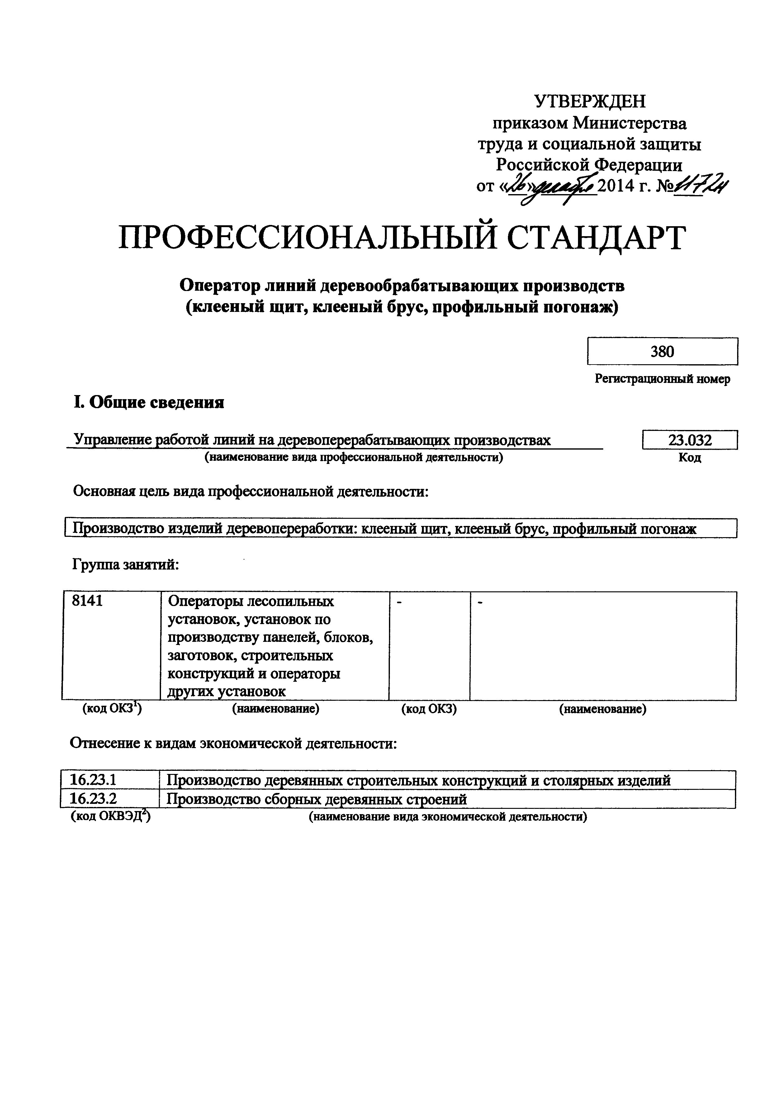 Приказ 1172н