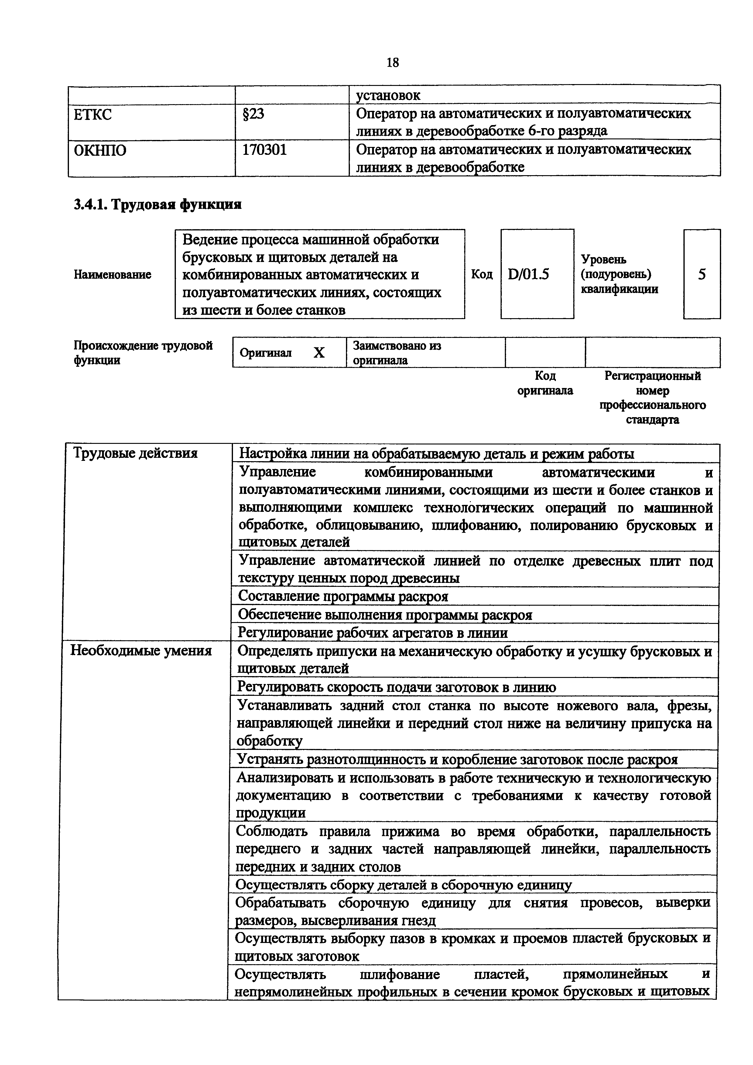 Приказ 1172н