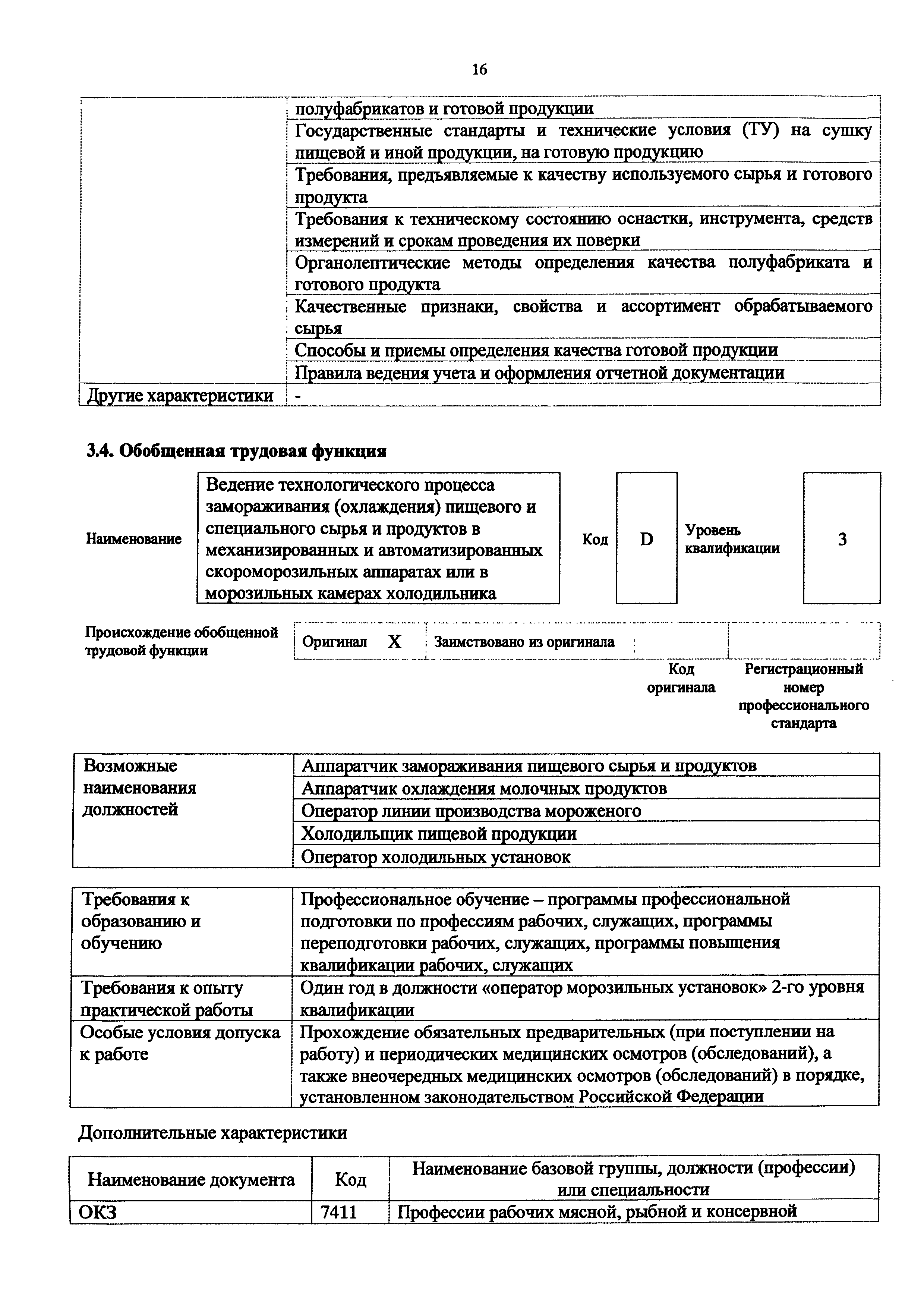 Приказ 1127н