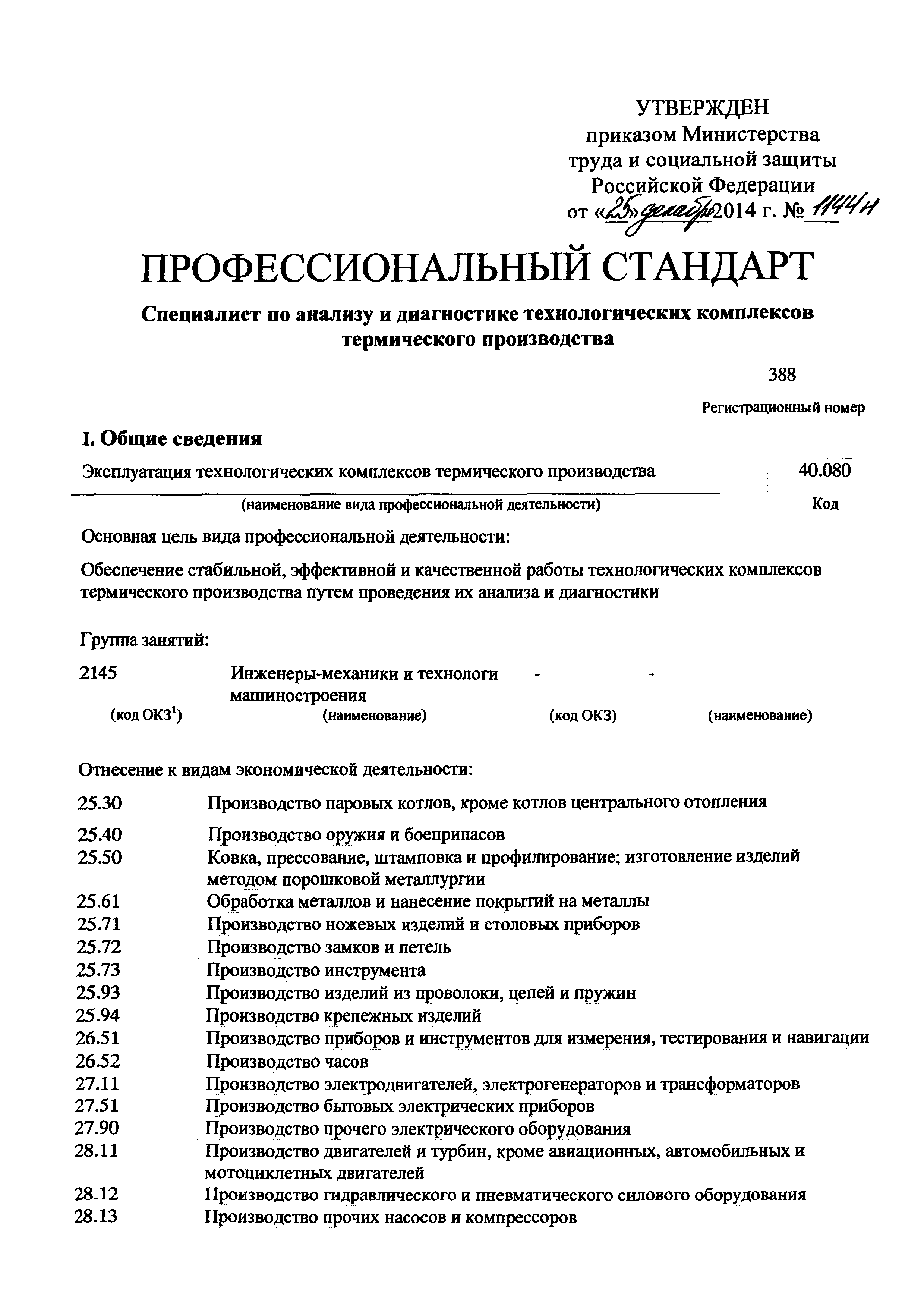 Приказ 1144н