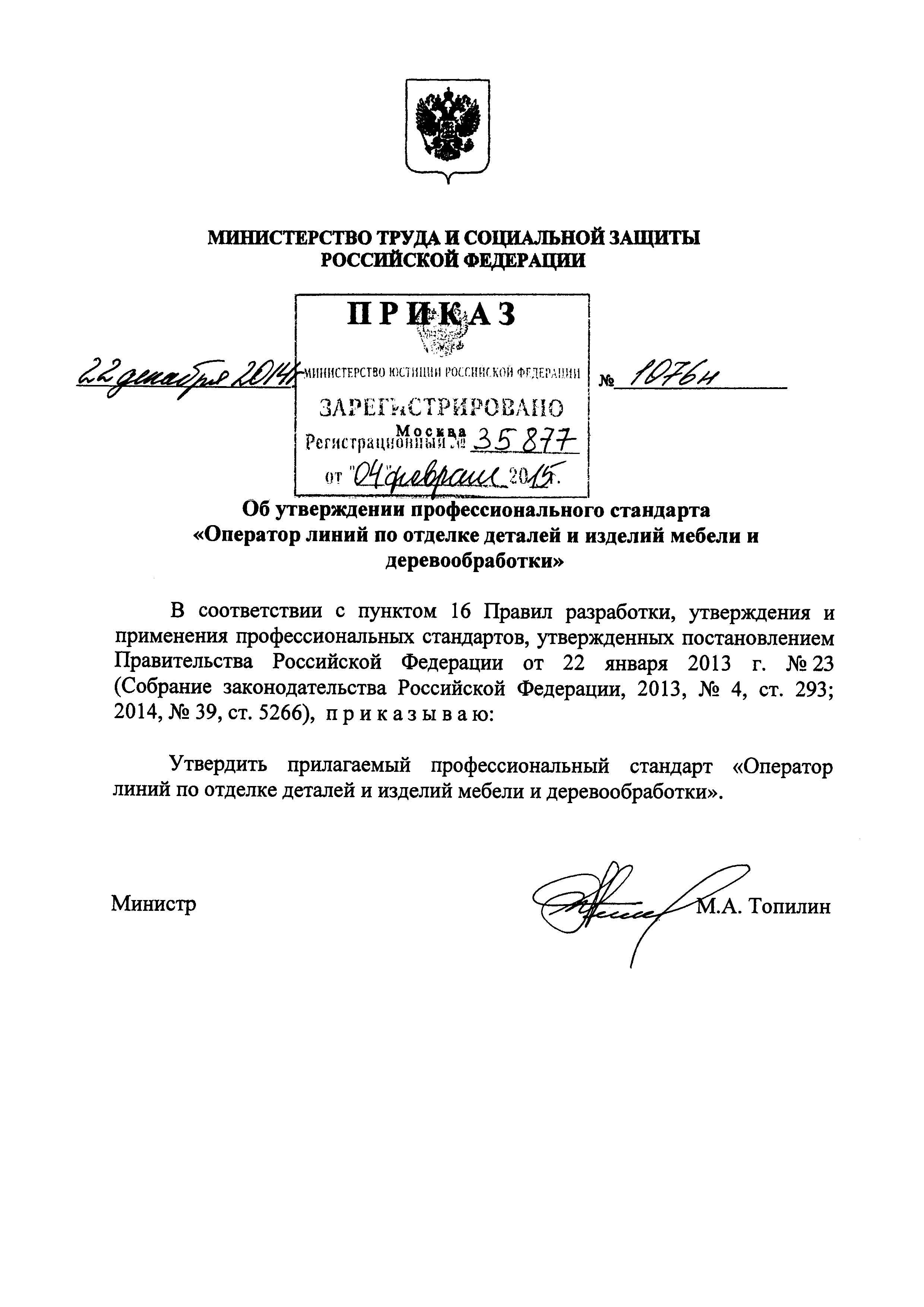 Приказ 1076н