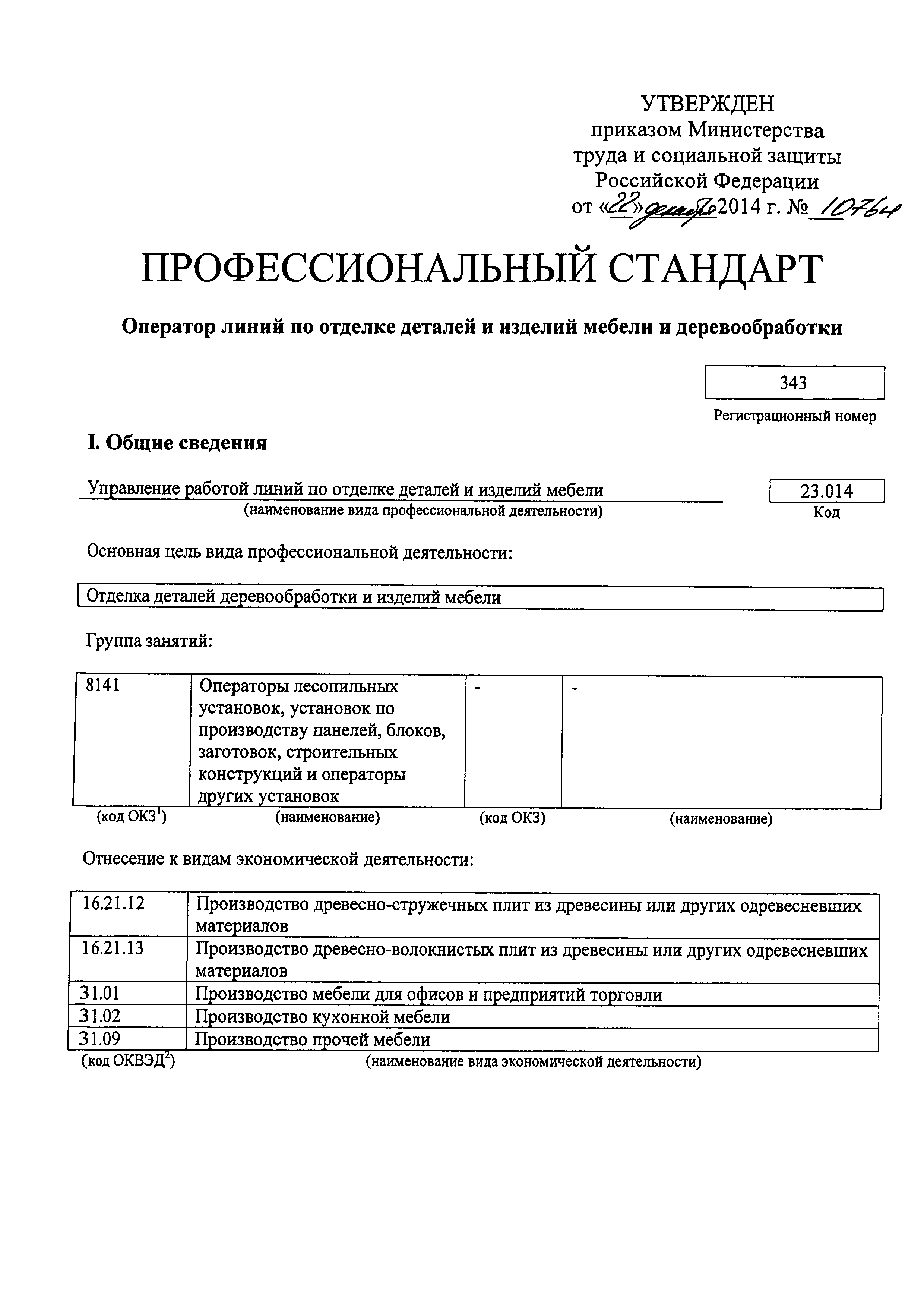 Приказ 1076н