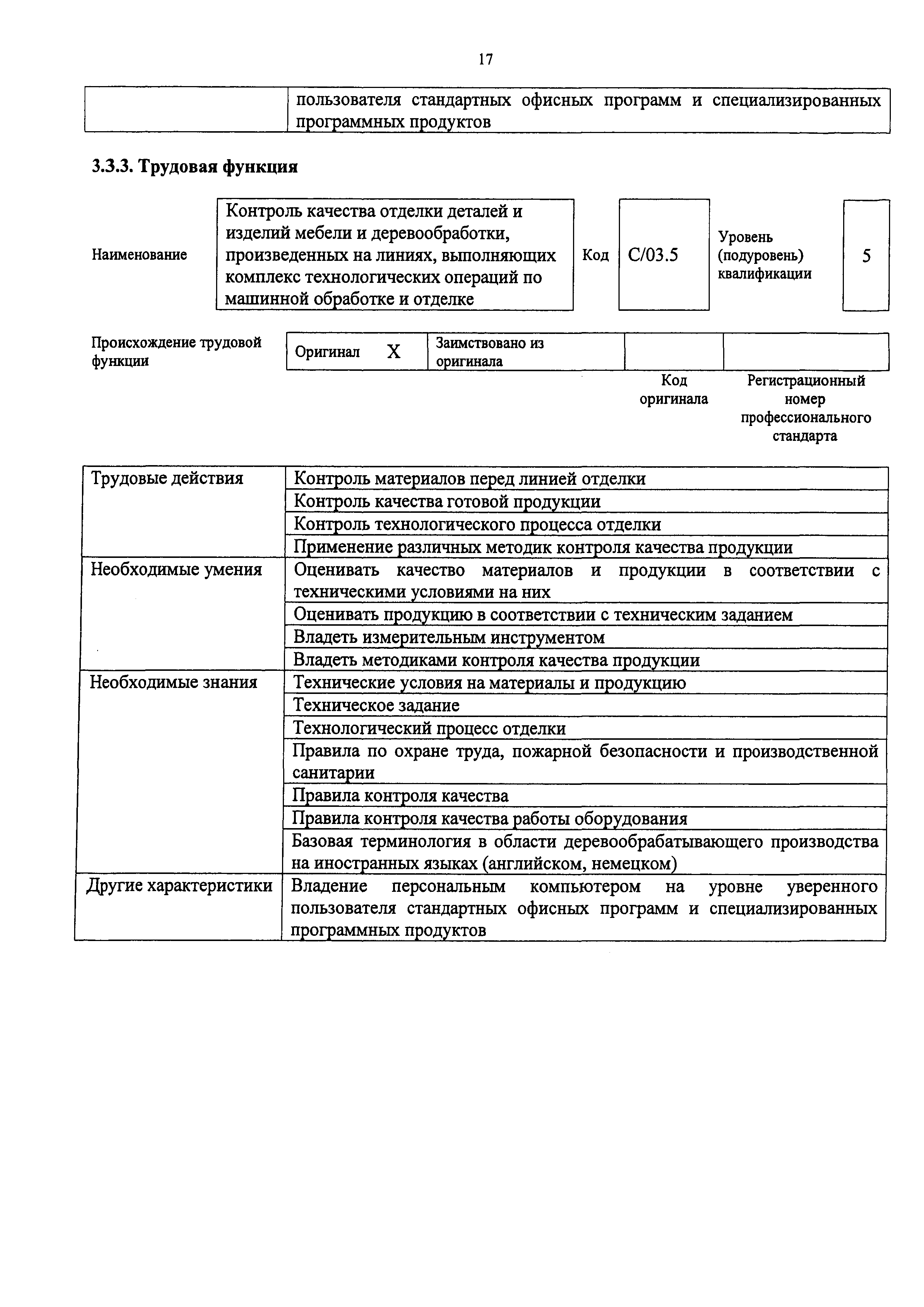 Приказ 1076н