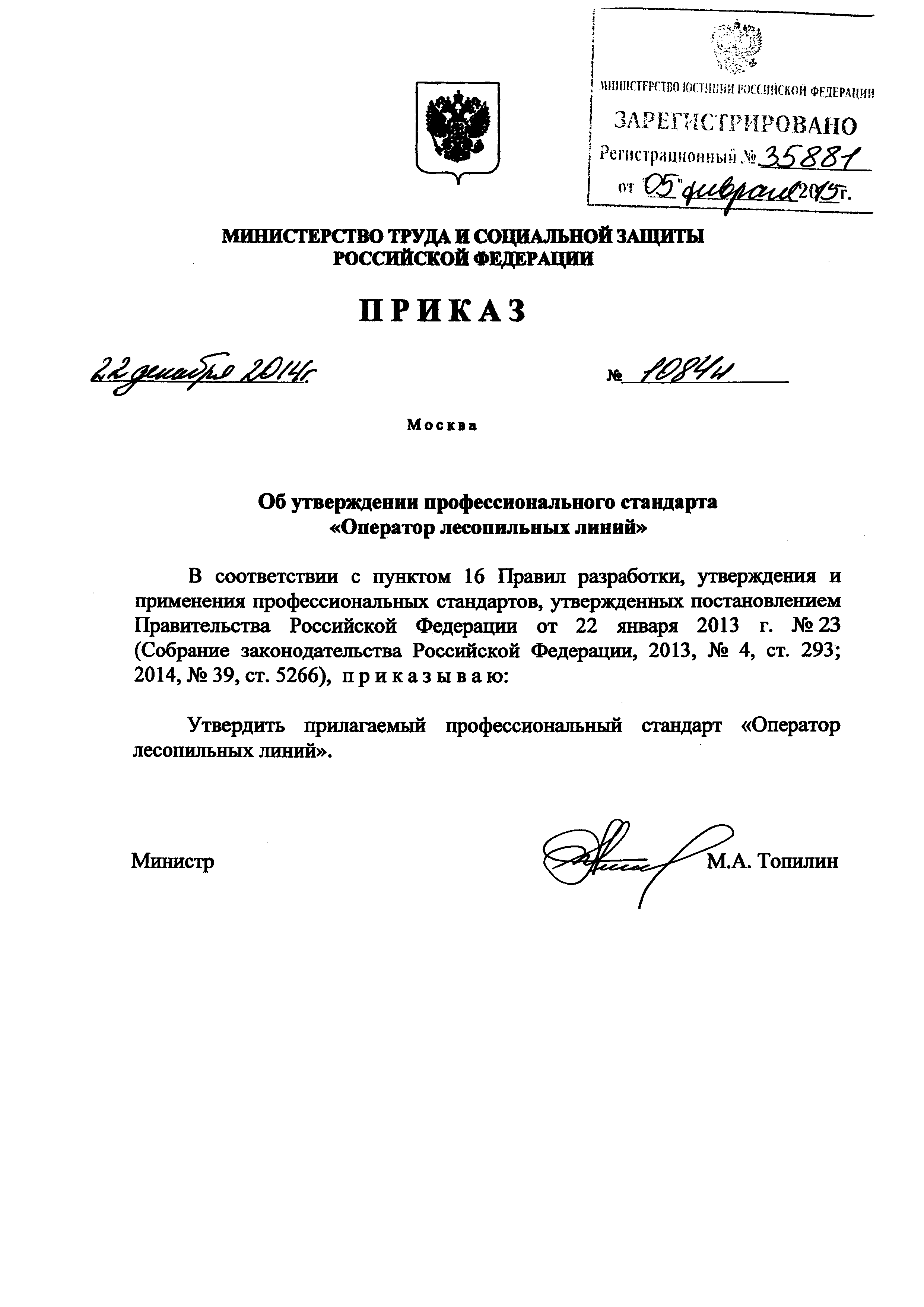 Приказ 1084н