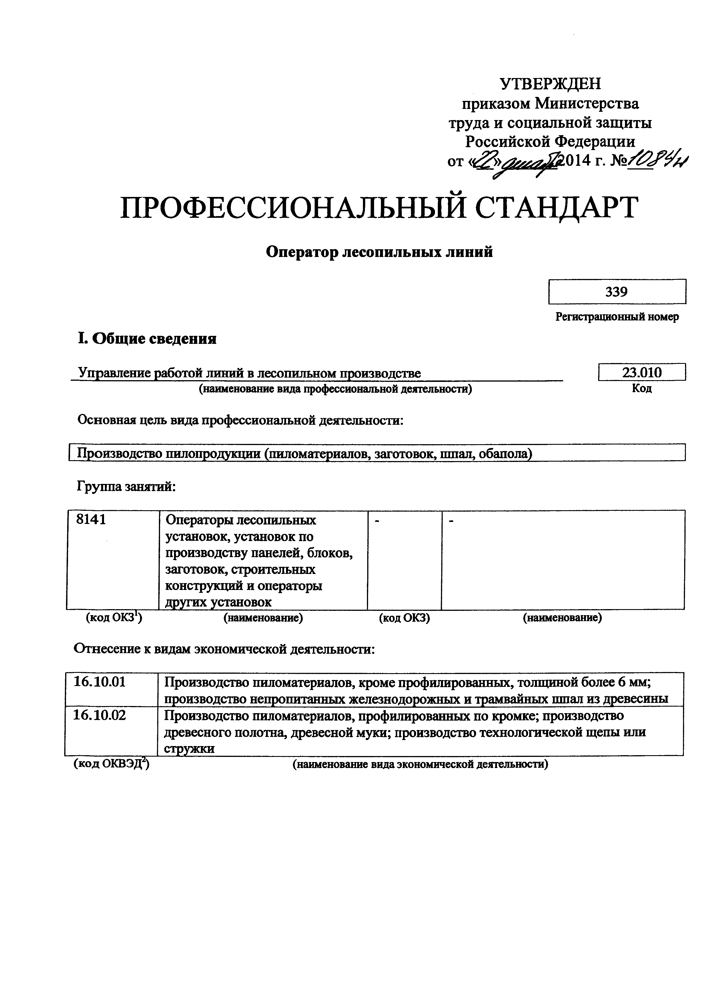 Приказ 1084н