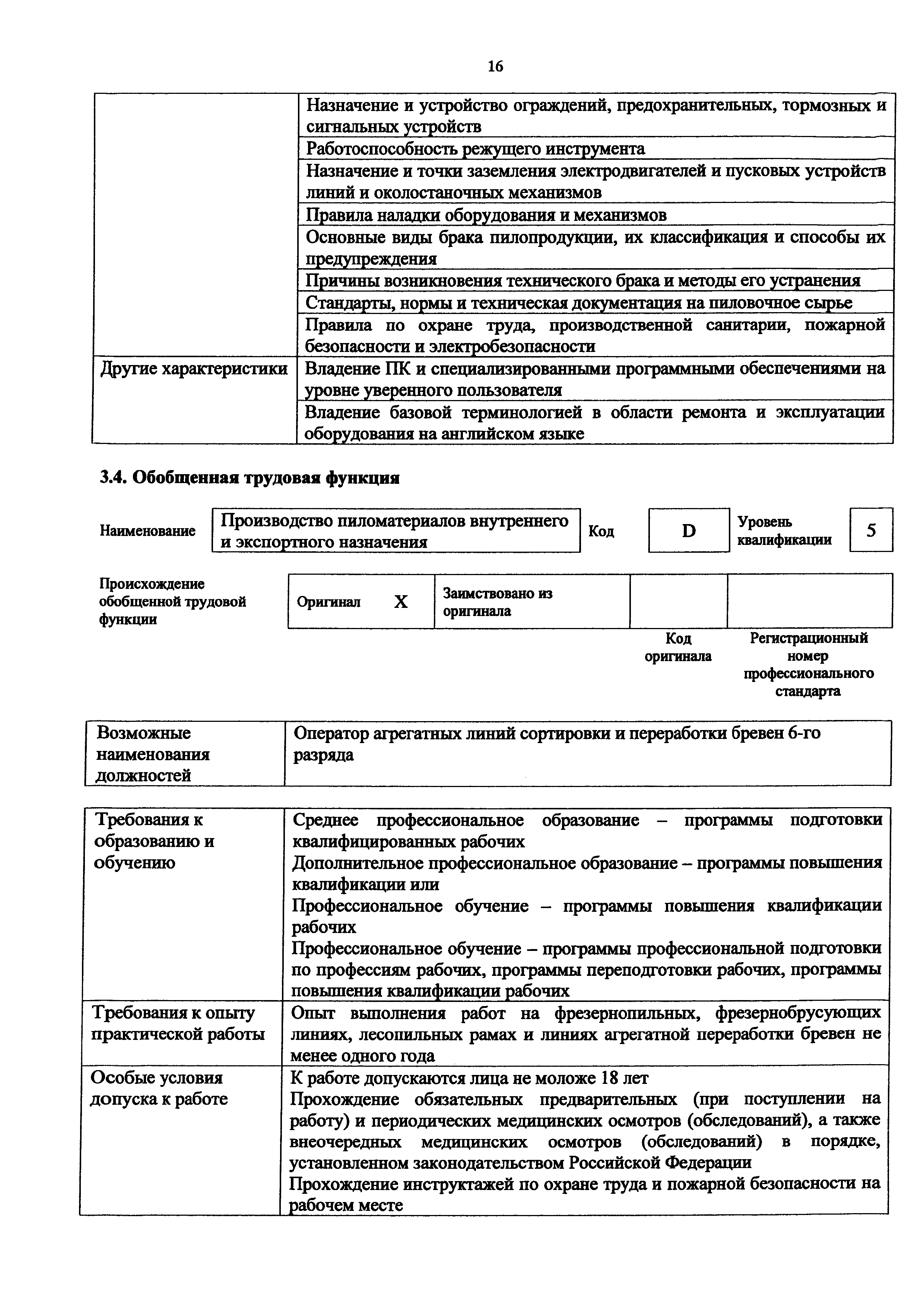 Приказ 1084н