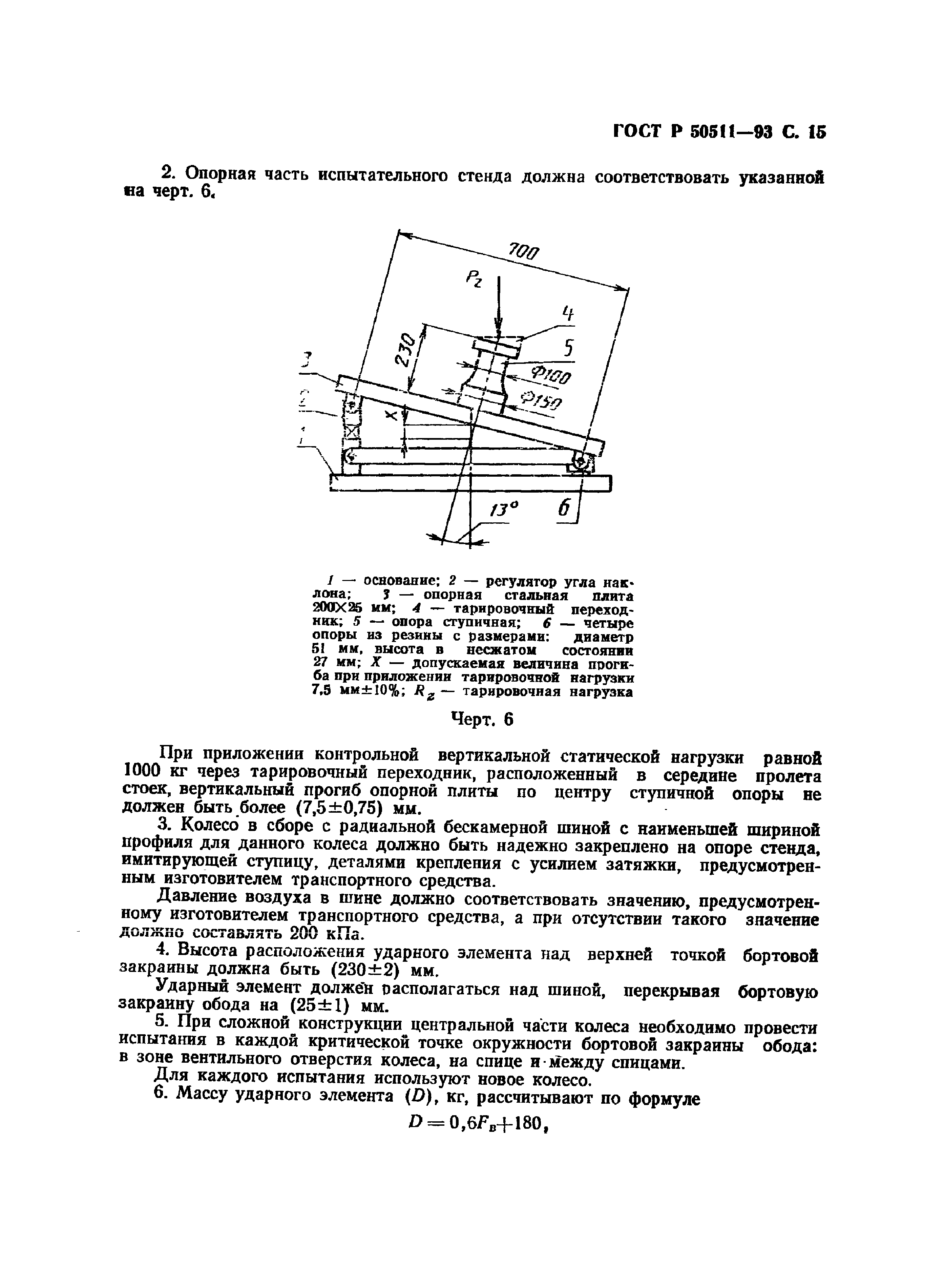 ГОСТ Р 50511-93