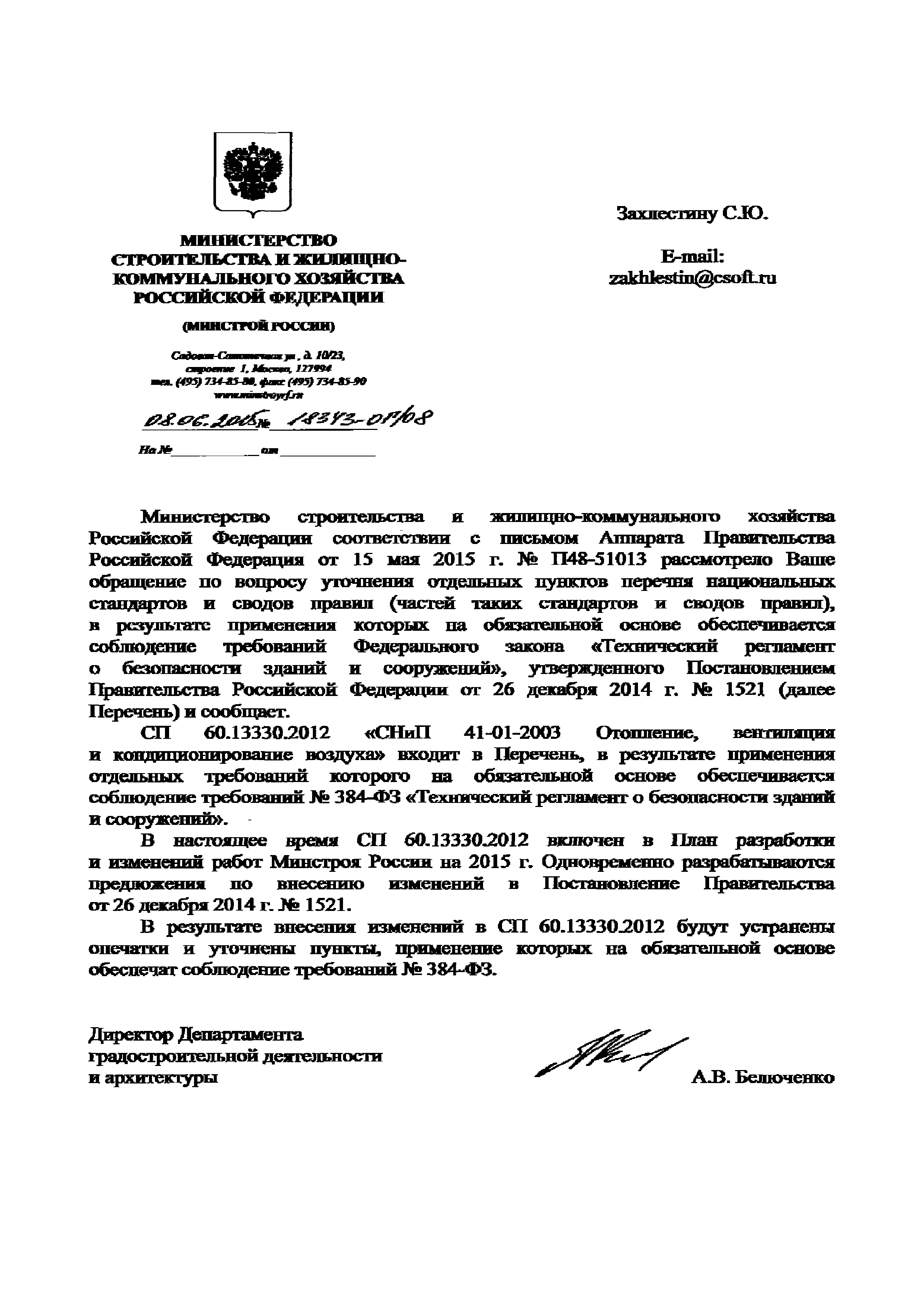 Письмо 18343-ОГ/08