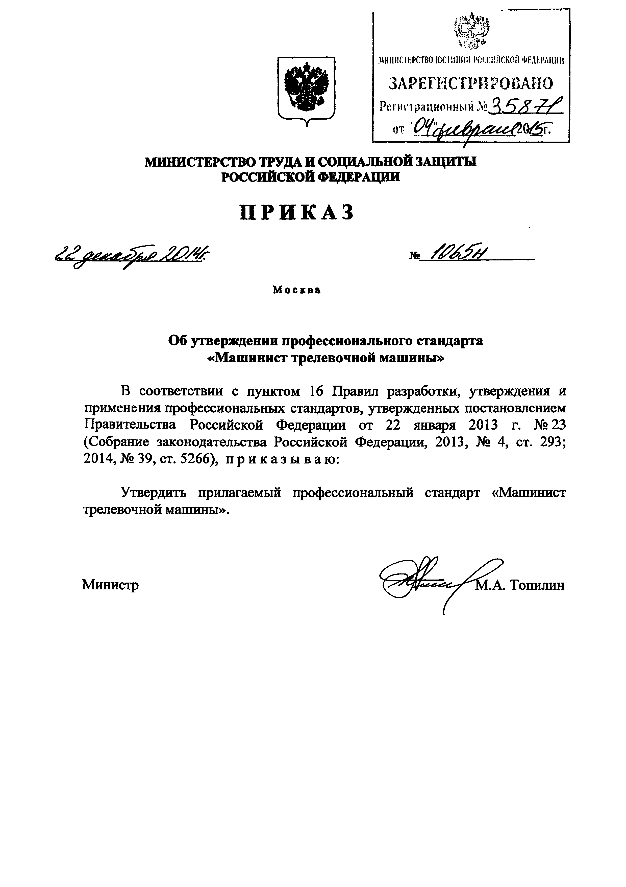 Приказ 1065н