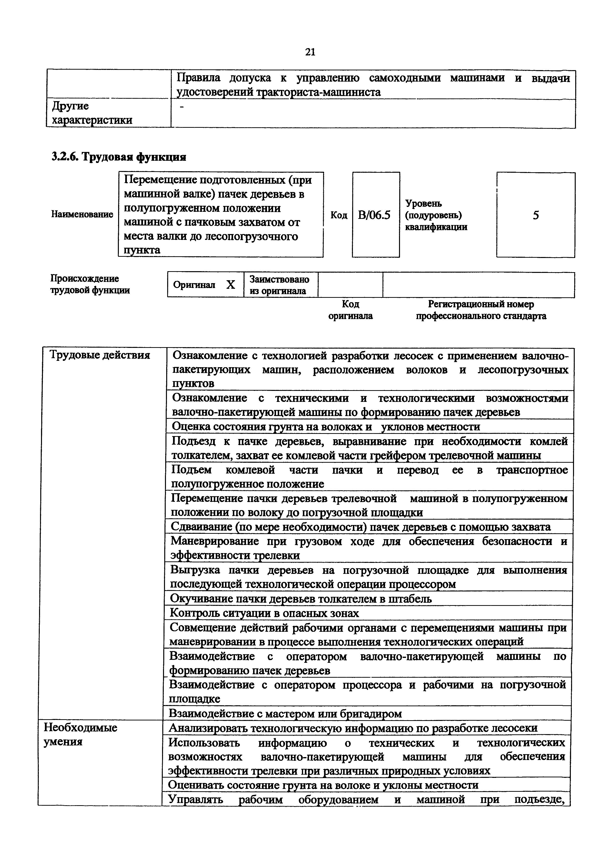 Приказ 1065н