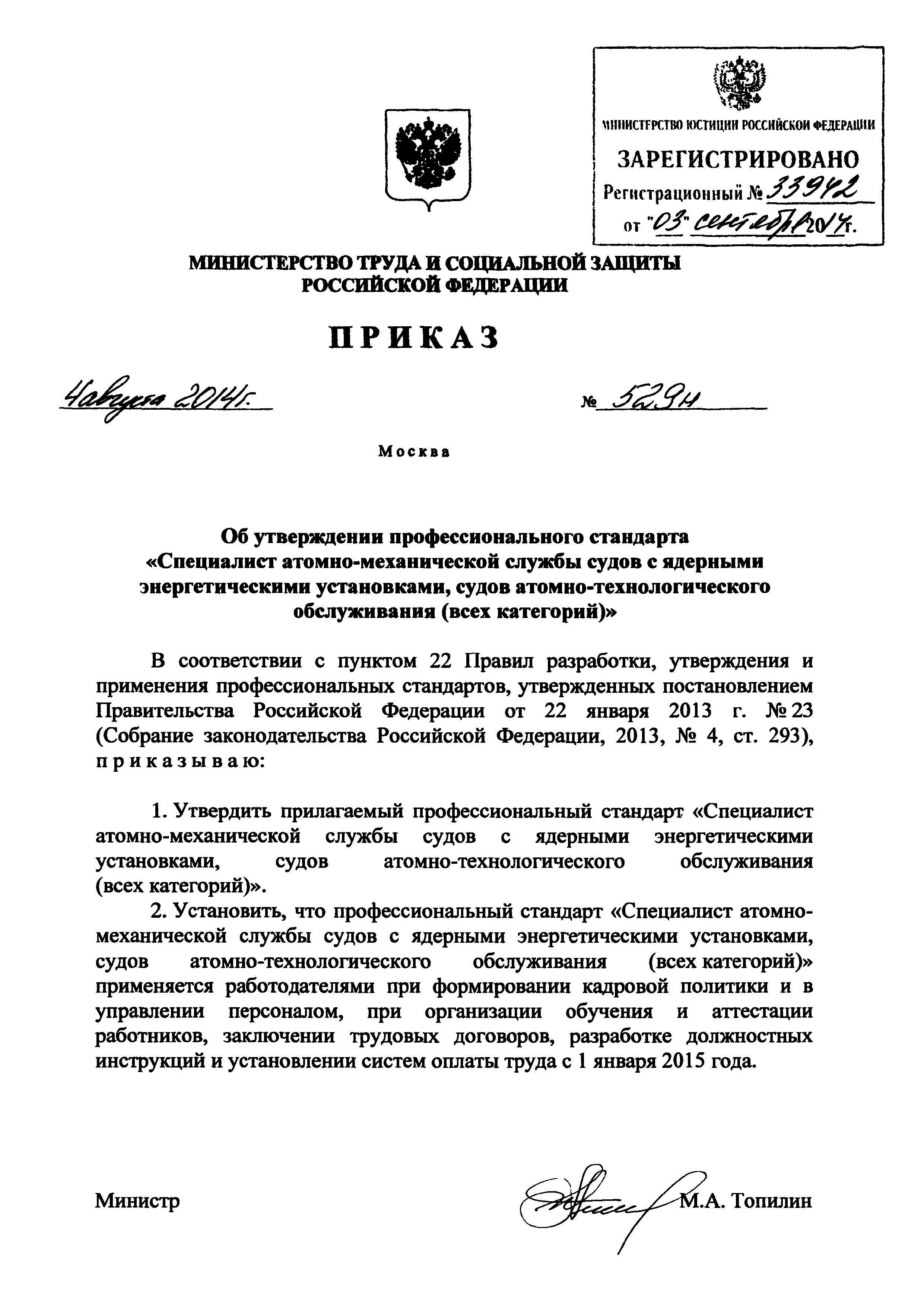 Приказ 529н