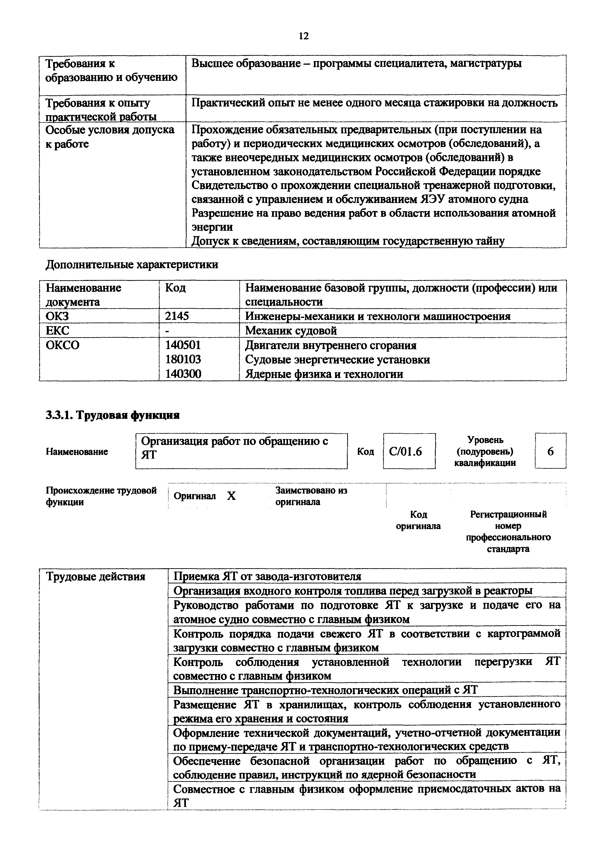 Приказ 529н