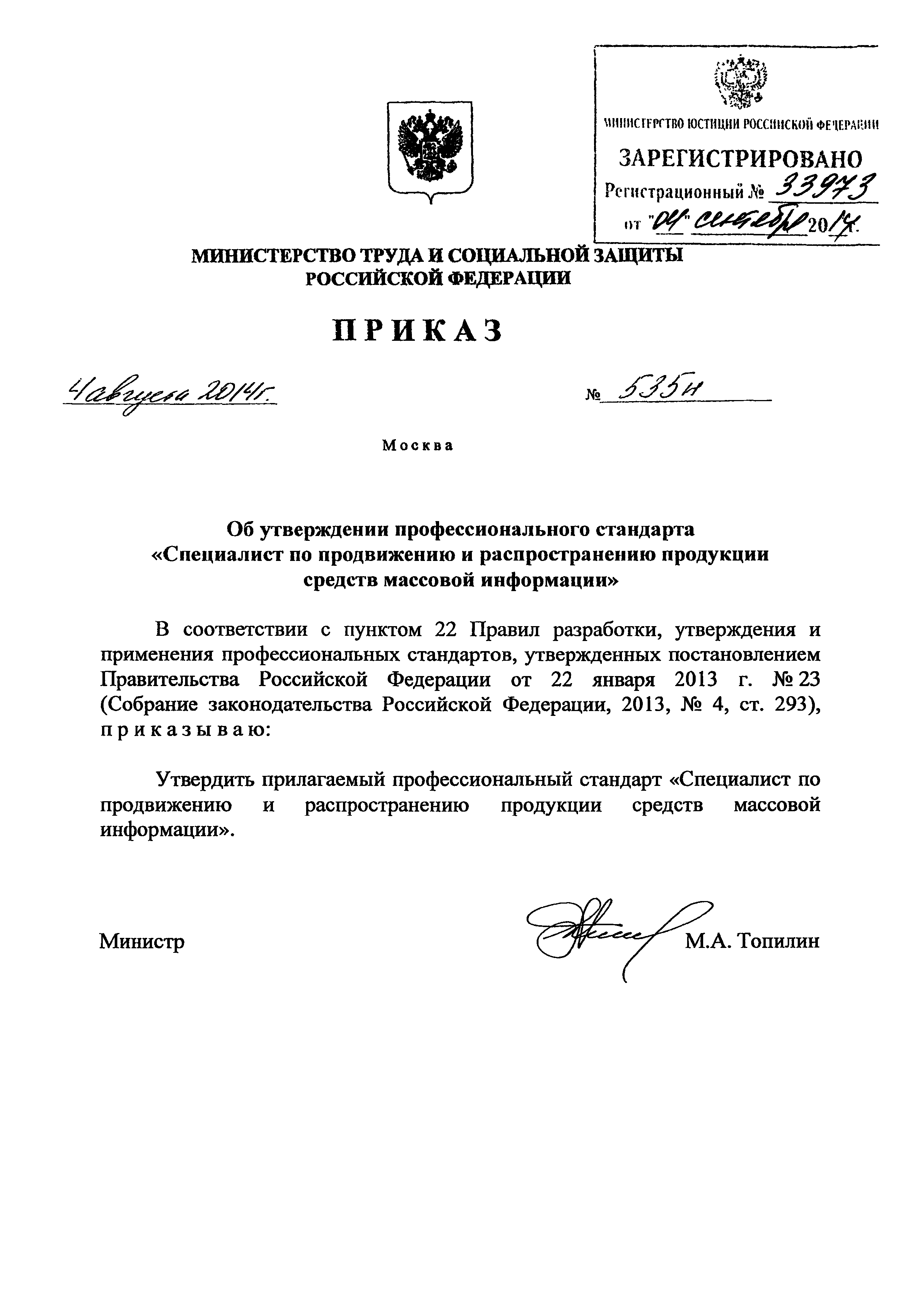 Приказ 535н