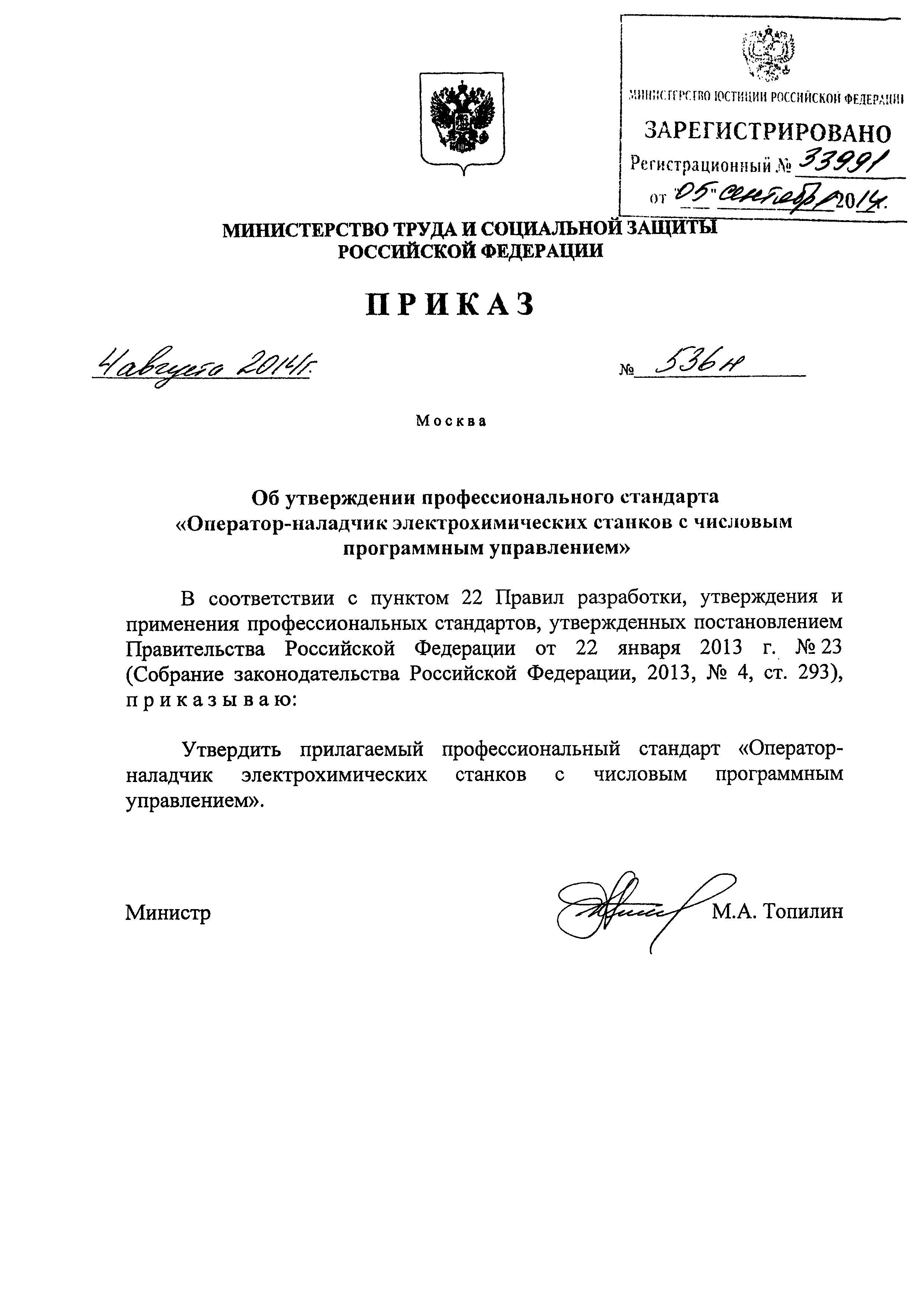 Приказ 536н