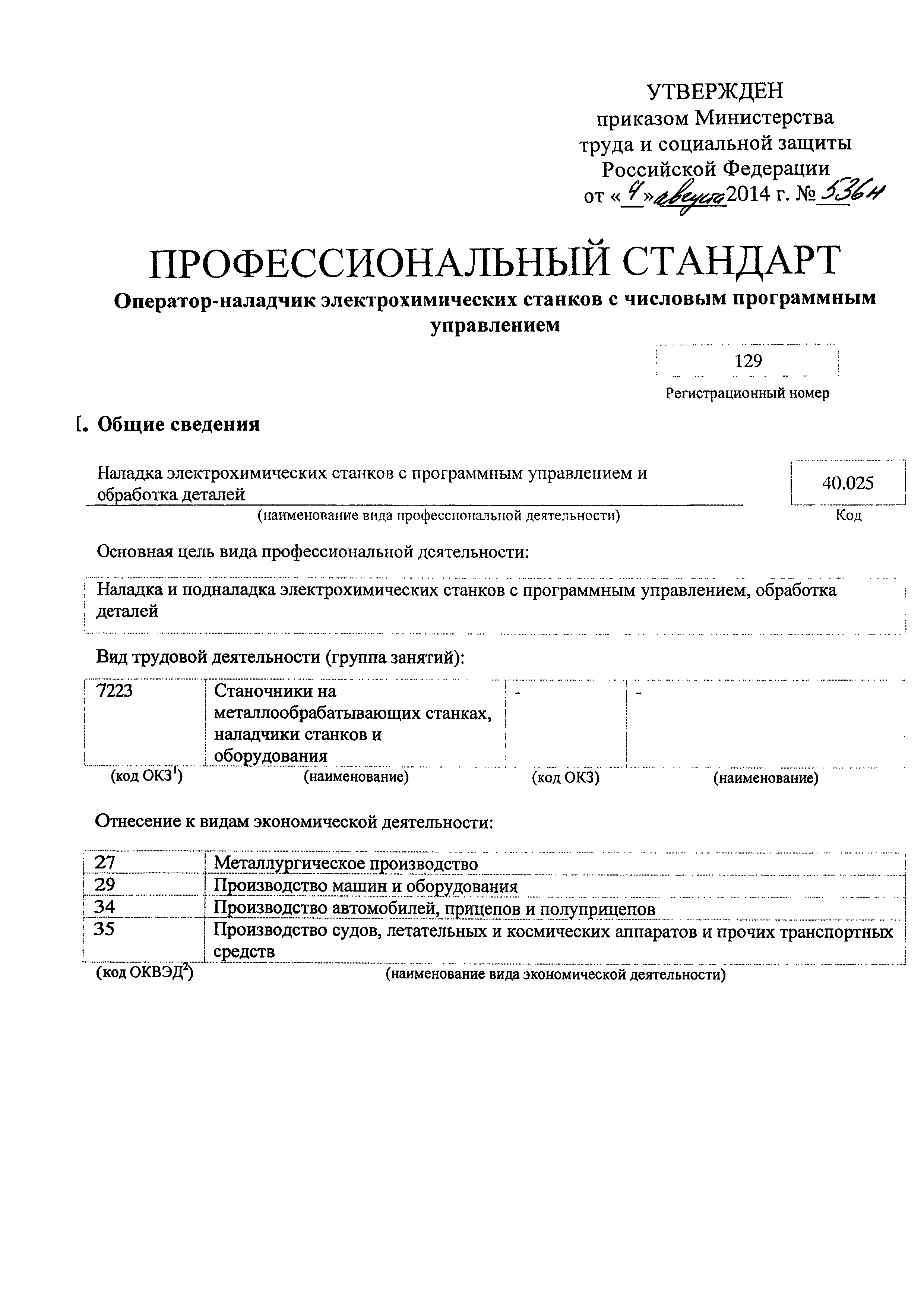 Приказ 536н