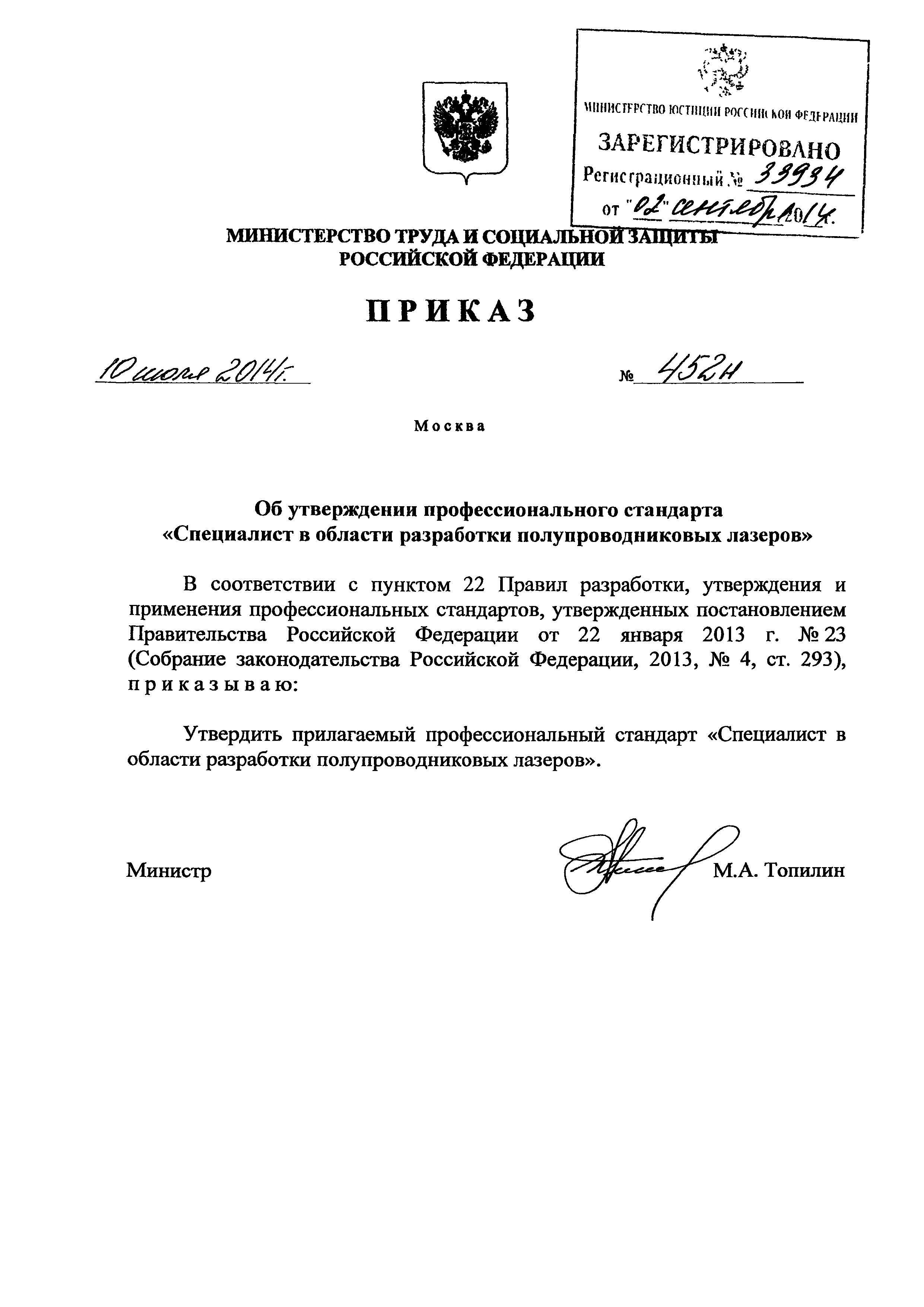 Приказ 452н