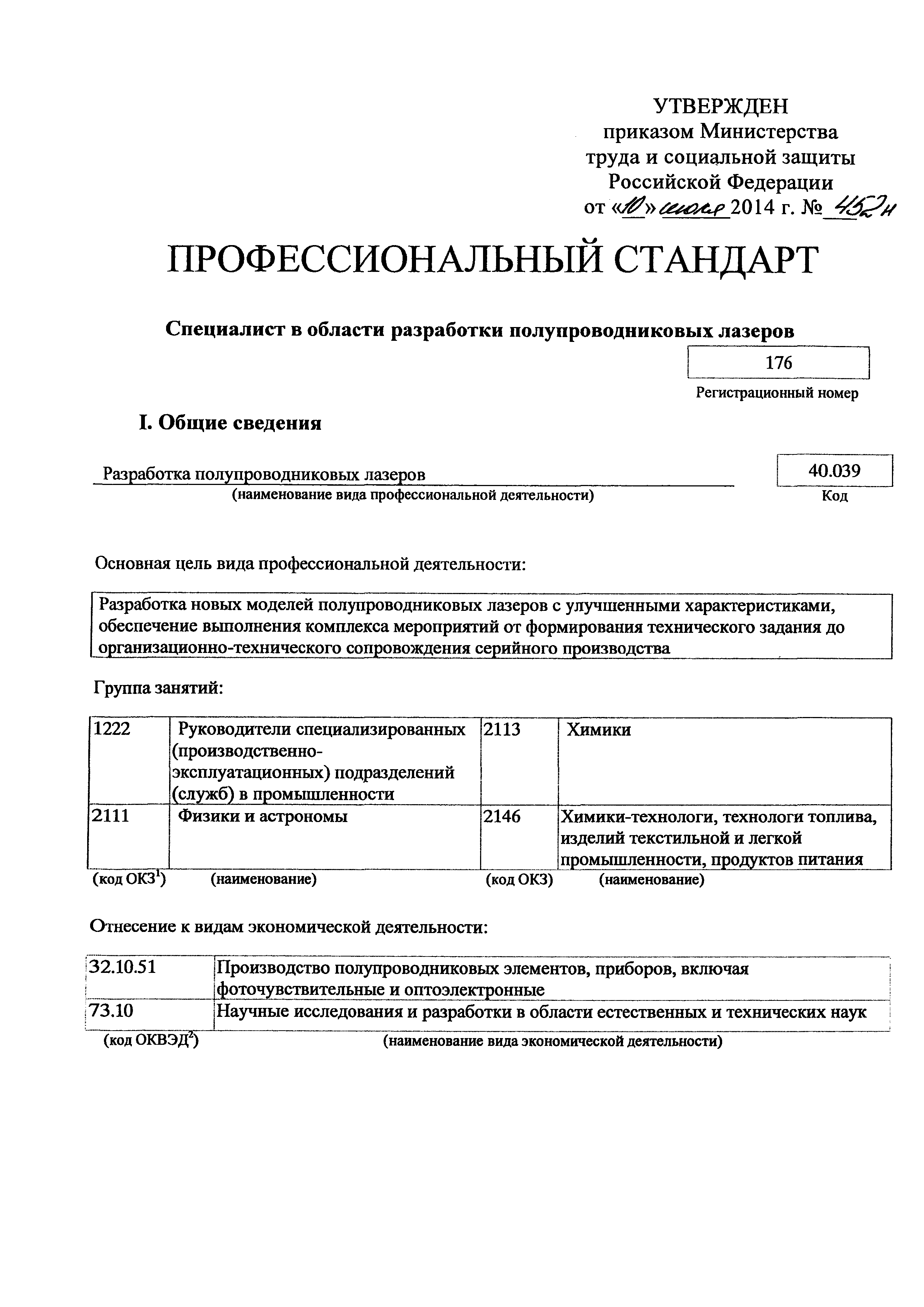 Приказ 452н