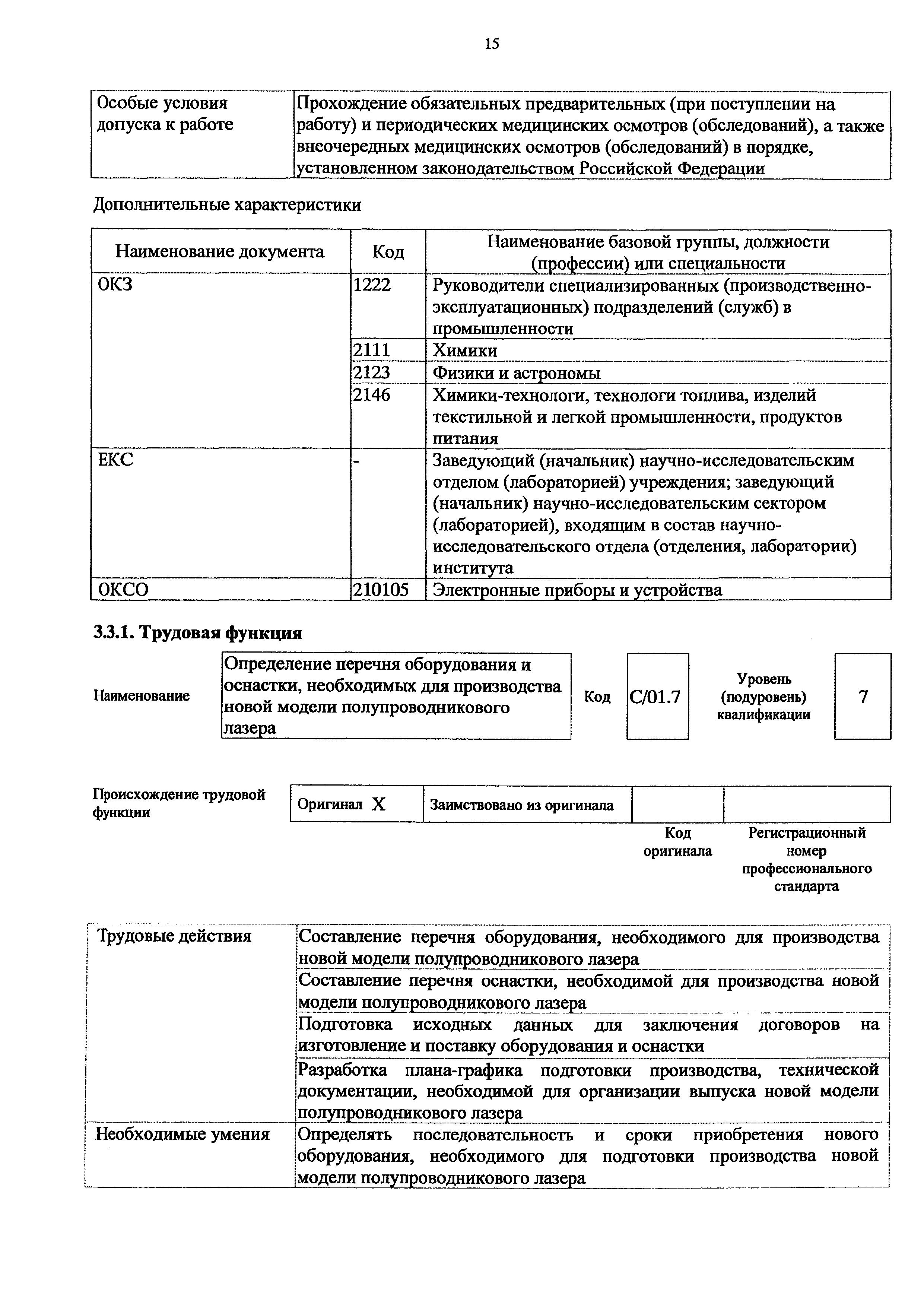 Приказ 452н