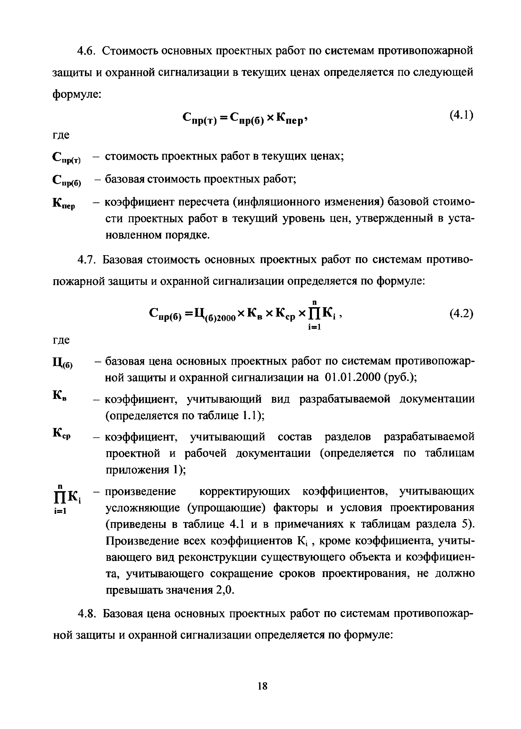 МРР 3.2.79.02-14