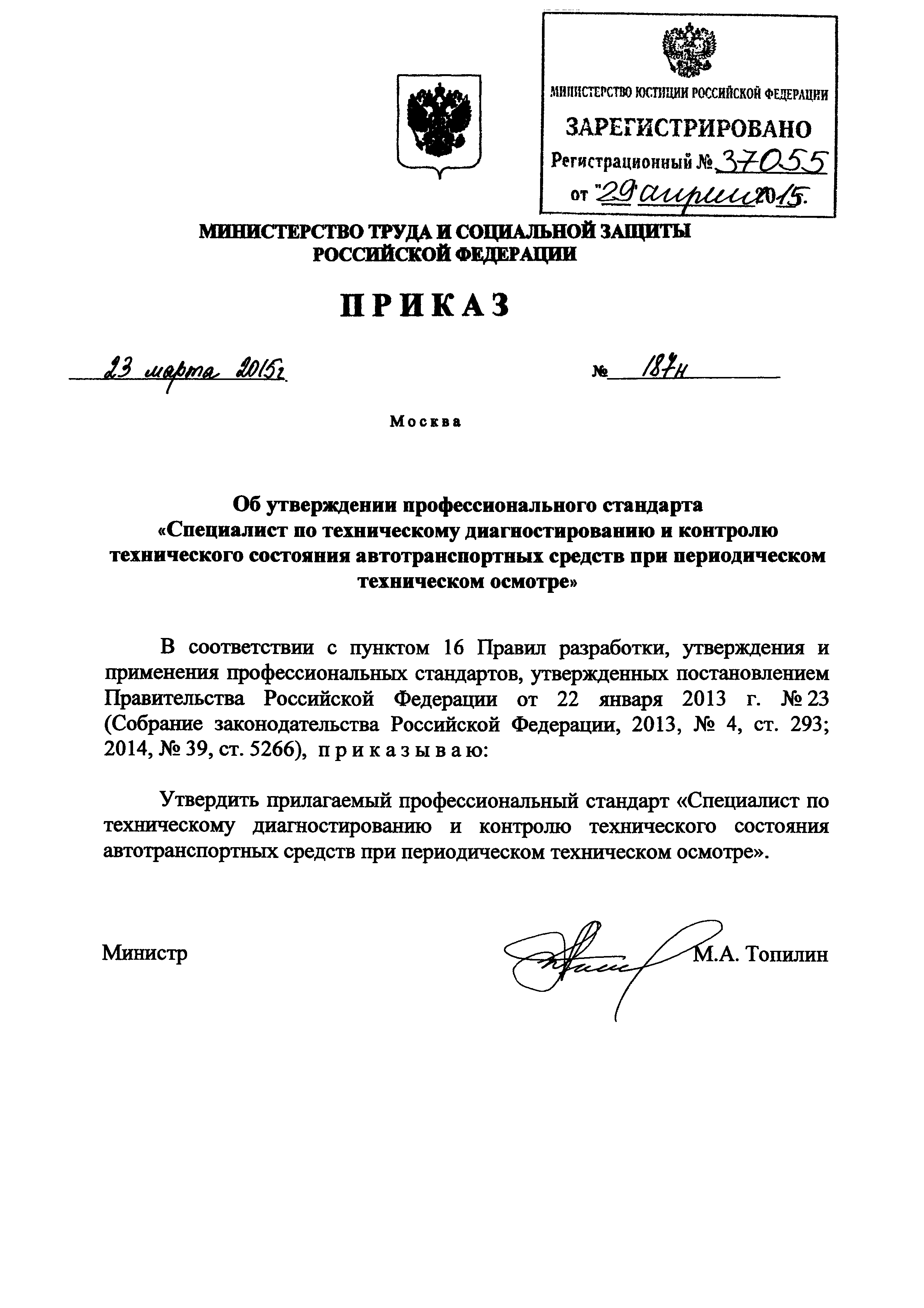 Приказ 187н