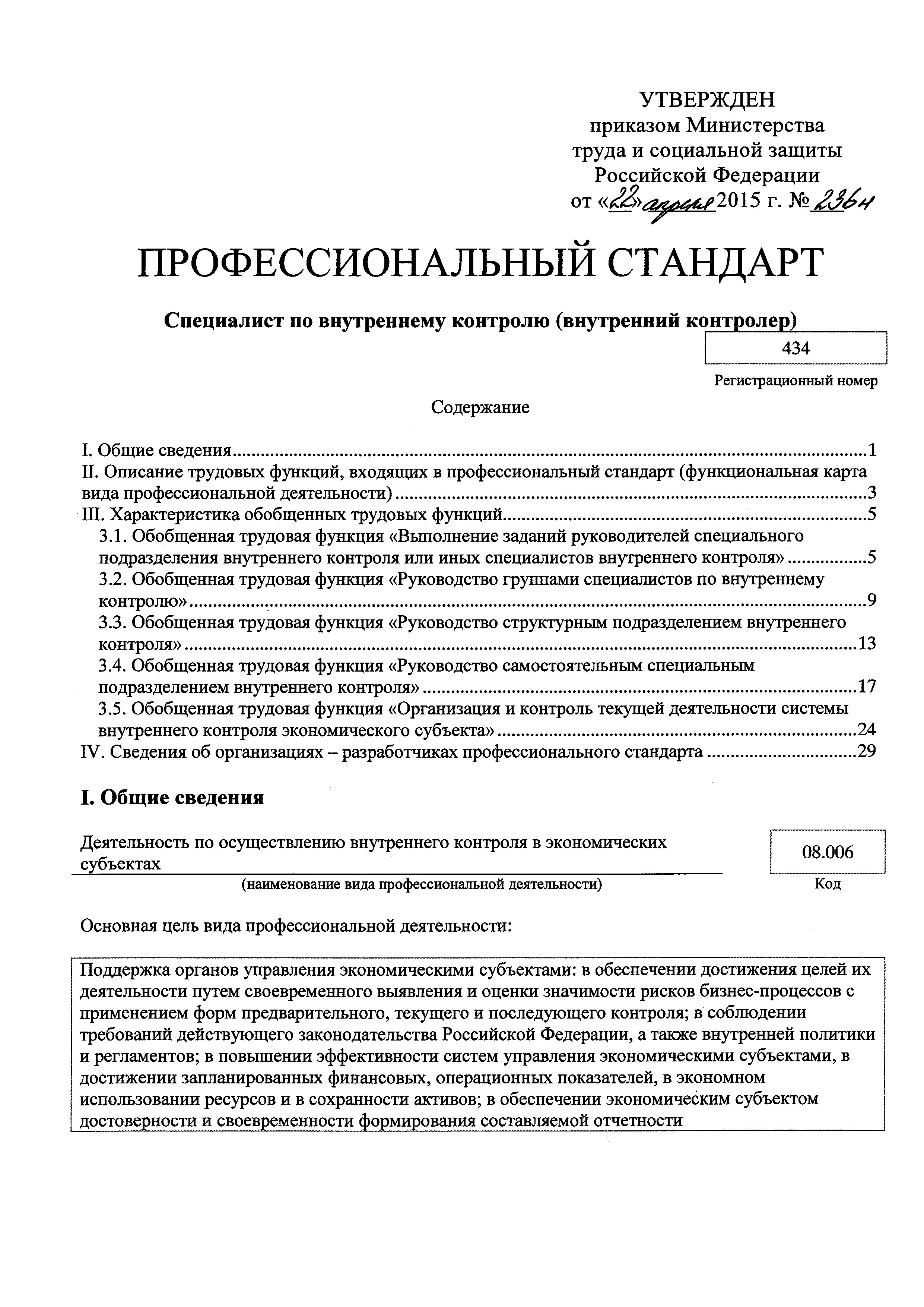 Приказ 236н