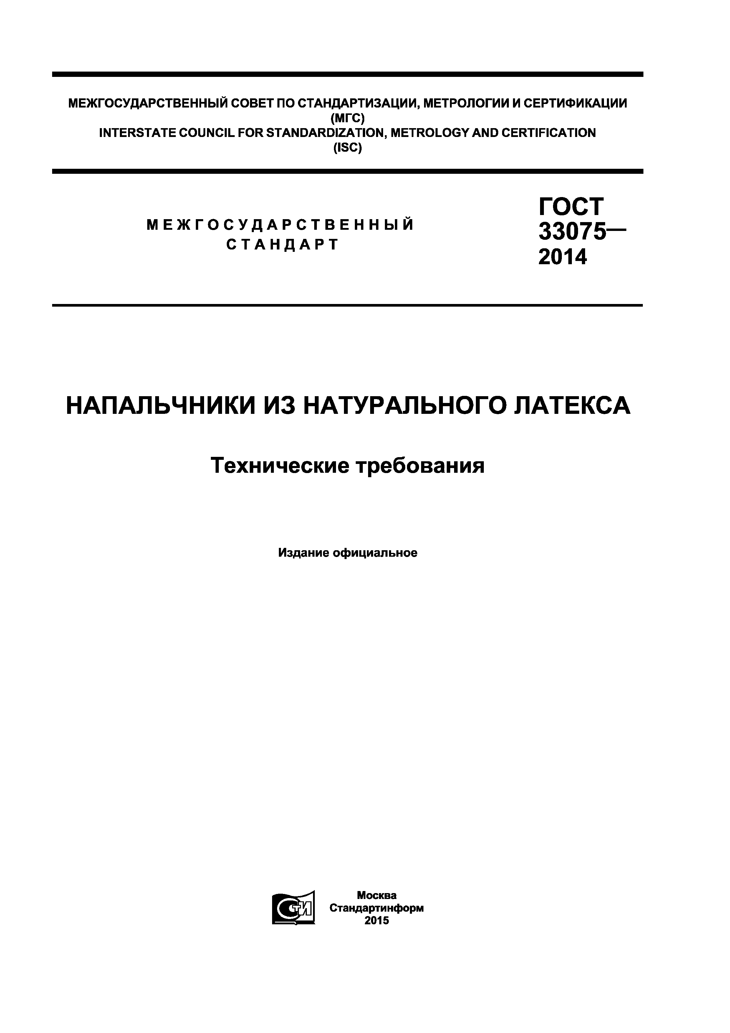 ГОСТ 33075-2014