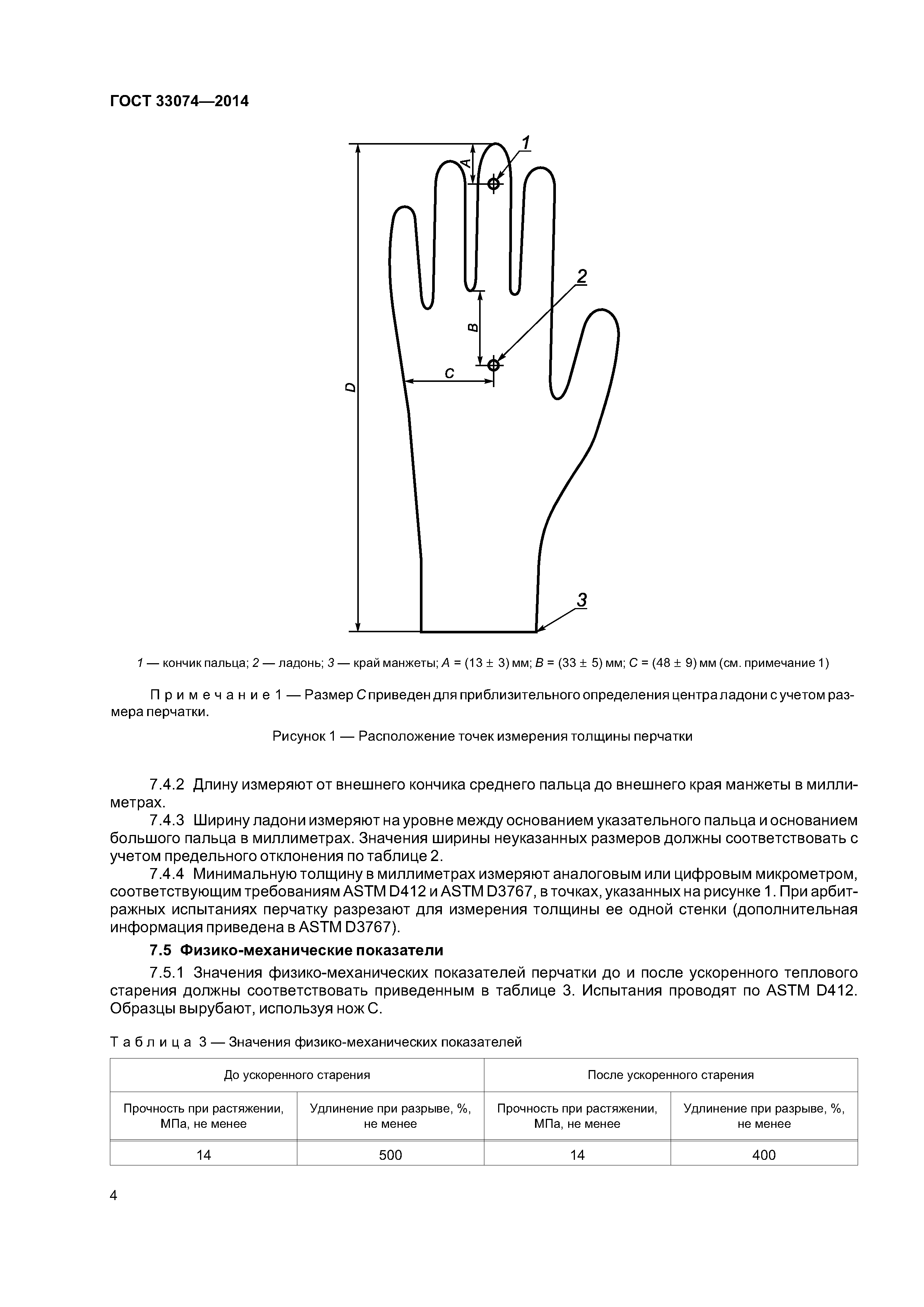 ГОСТ 33074-2014