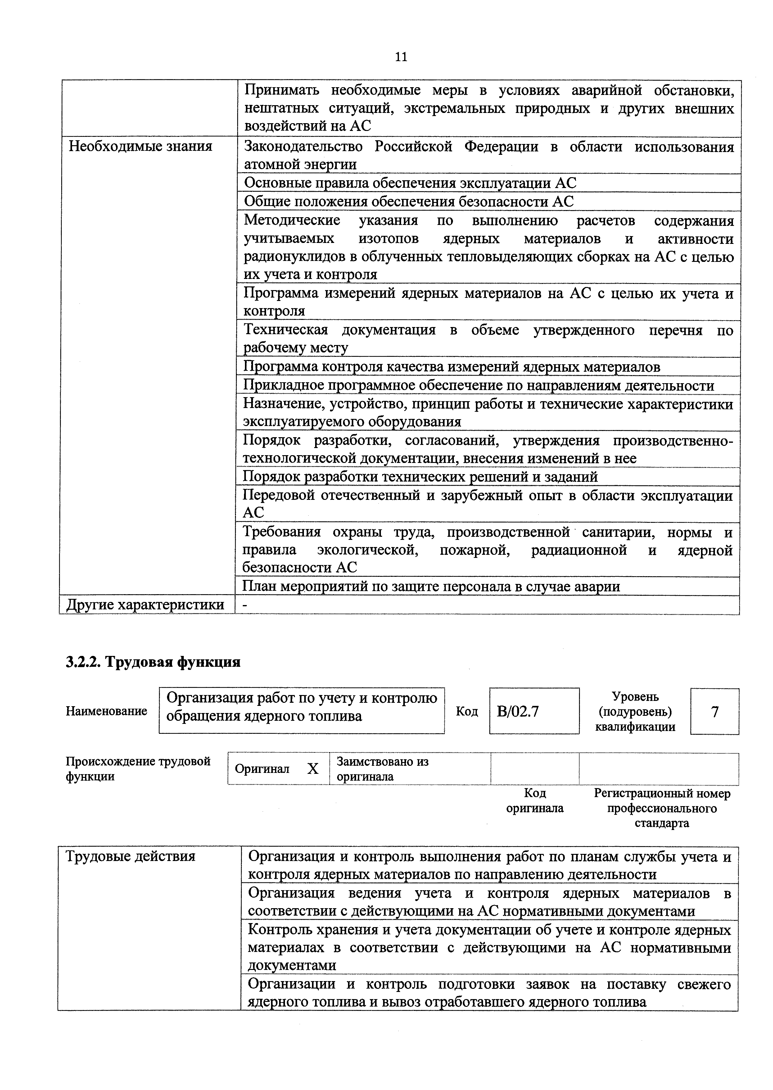 Приказ 293н
