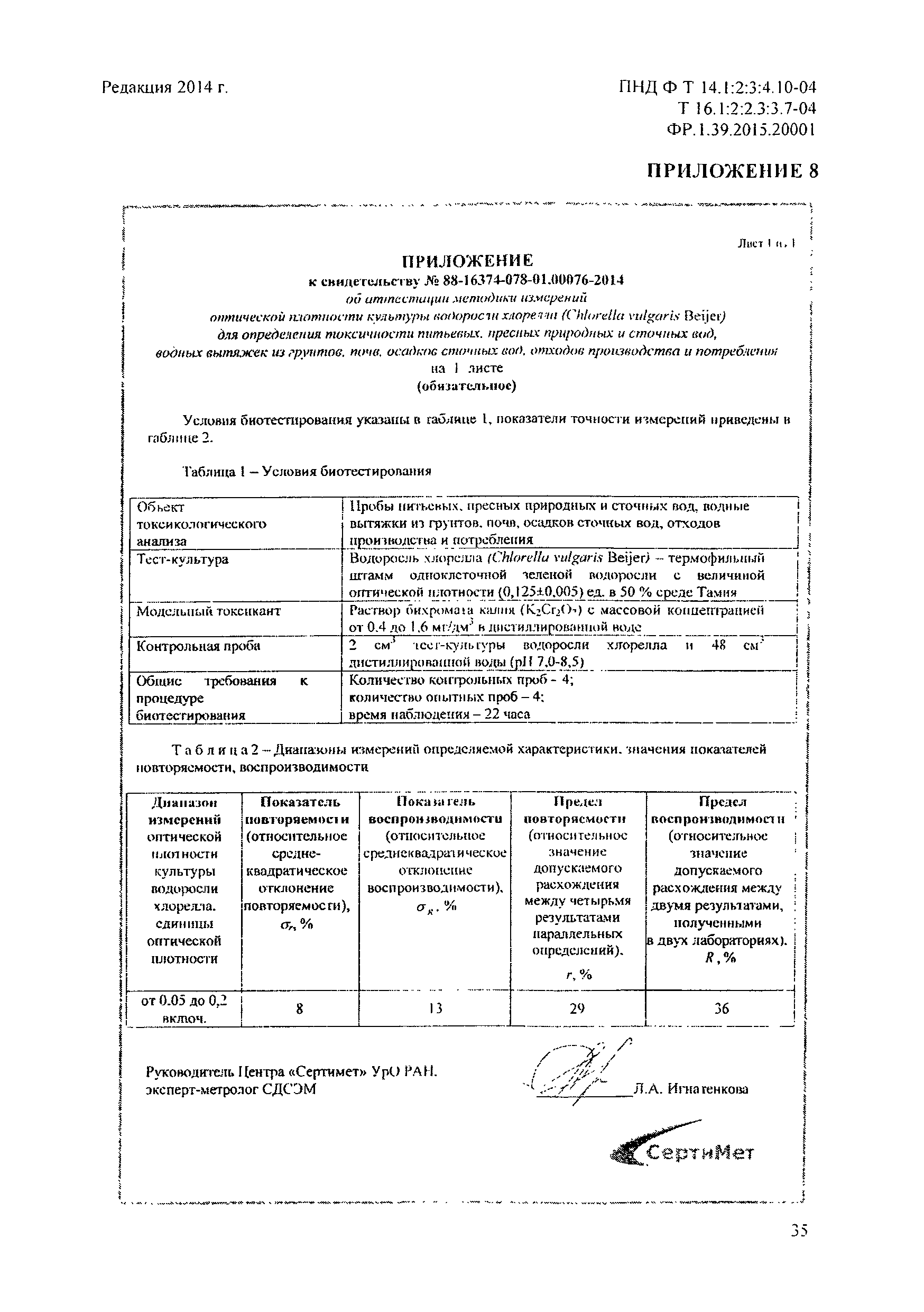 ПНД Ф Т 14.1:2:3:4.10-04