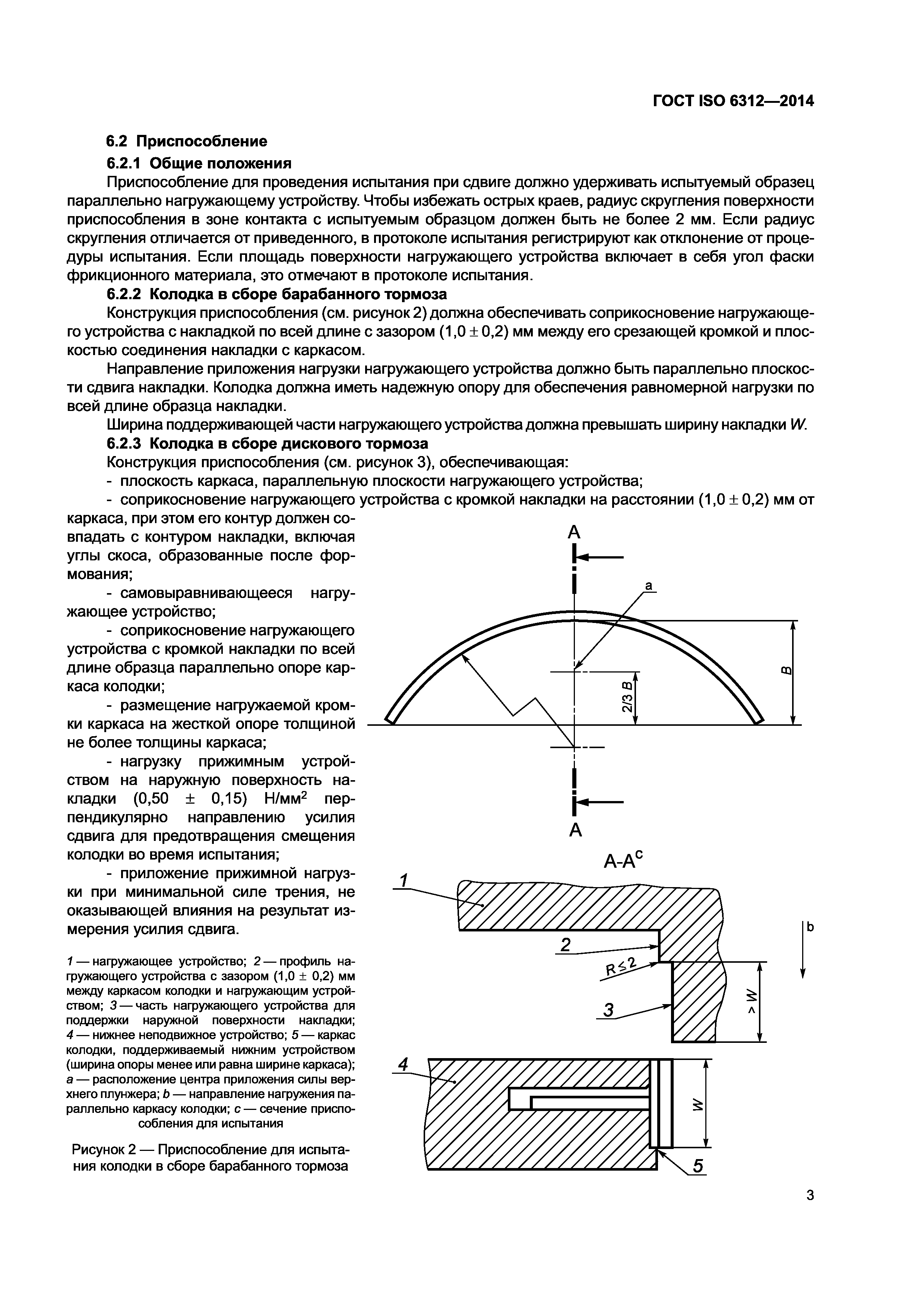 ГОСТ ISO 6312-2014