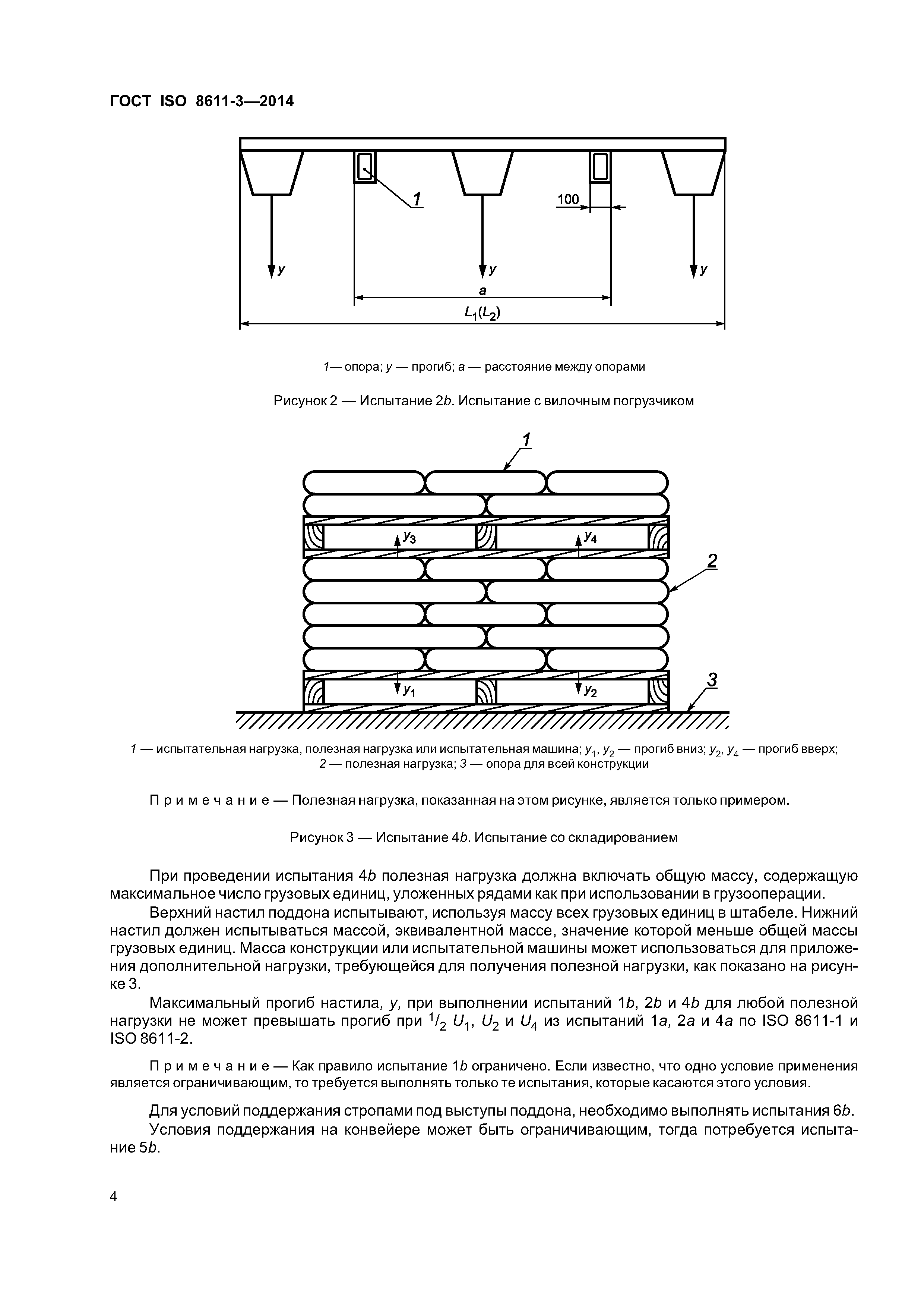 ГОСТ ISO 8611-3-2014