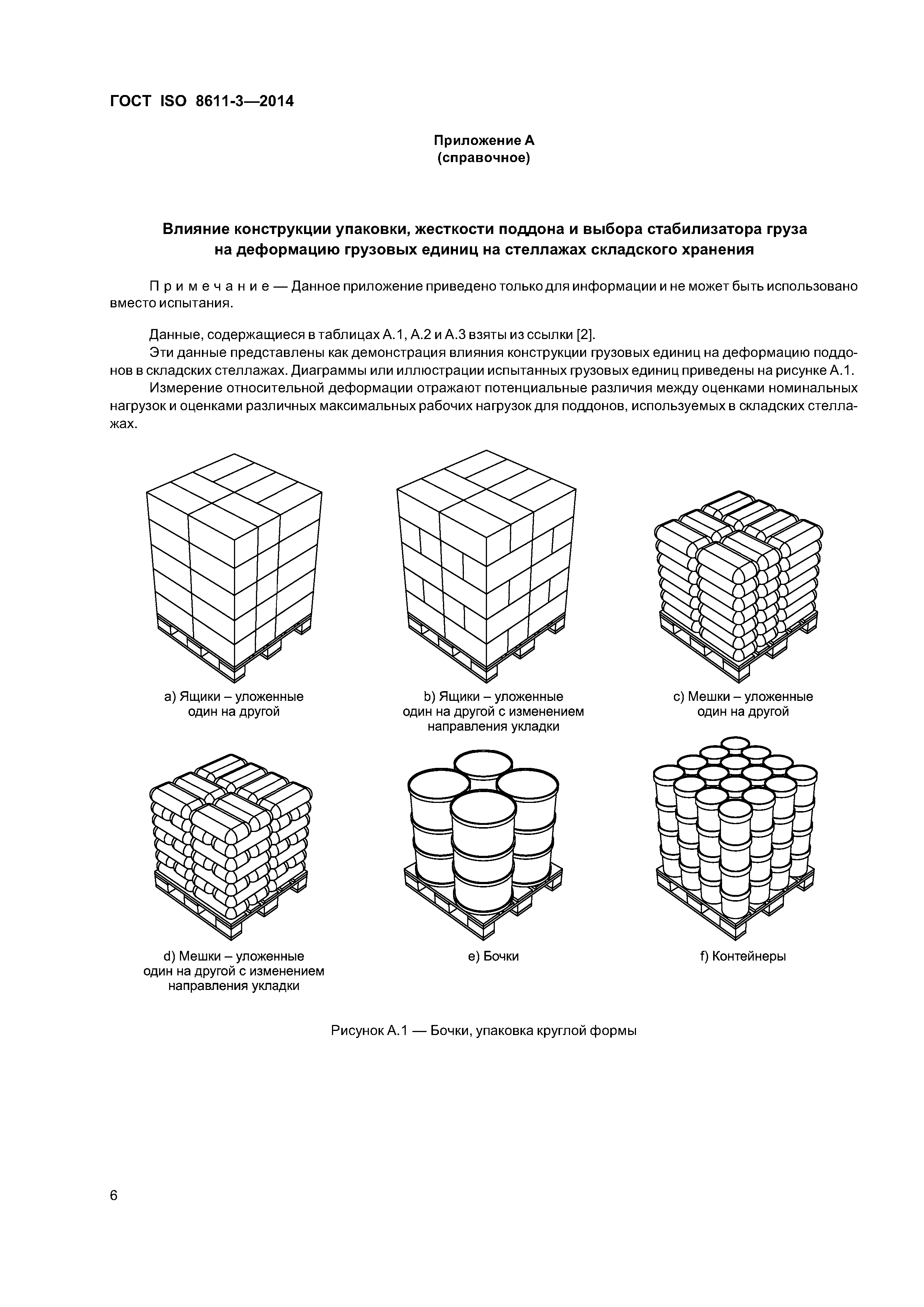 ГОСТ ISO 8611-3-2014