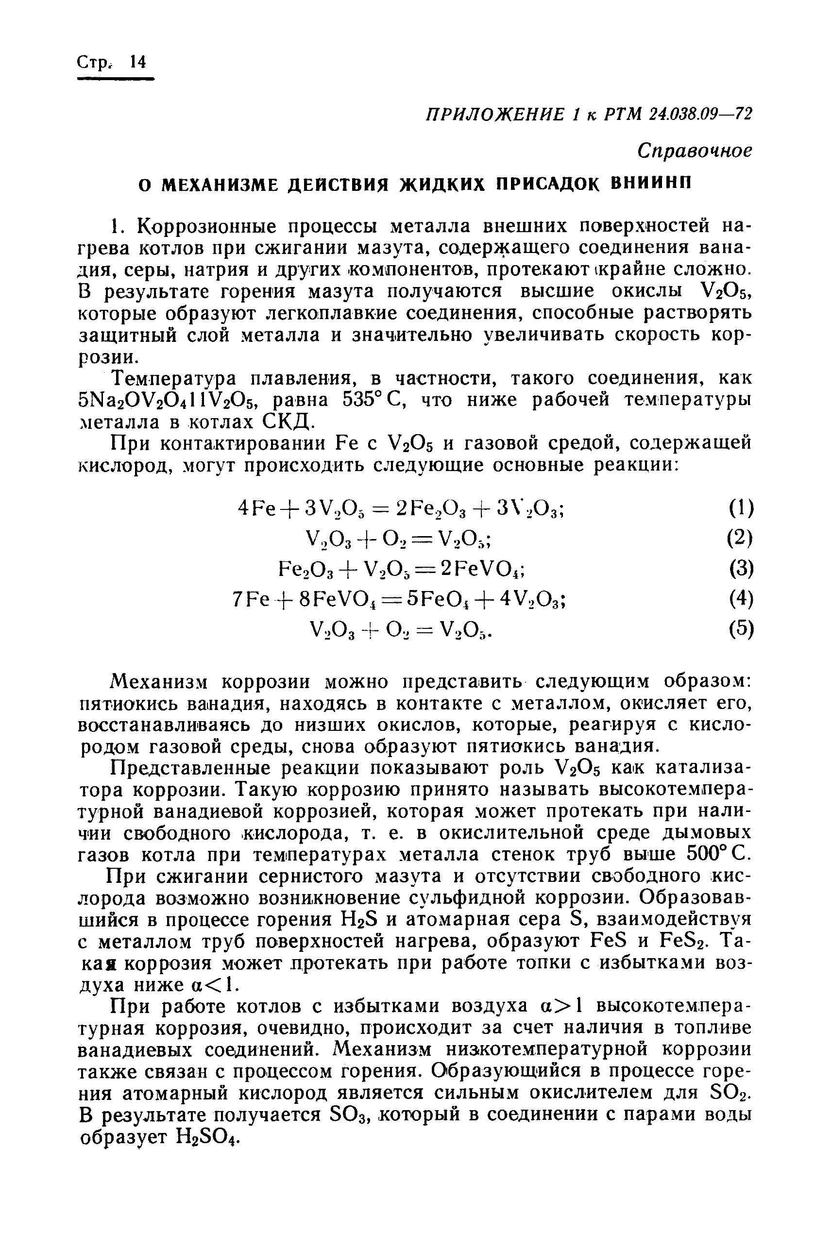 РТМ 24.038.09-72