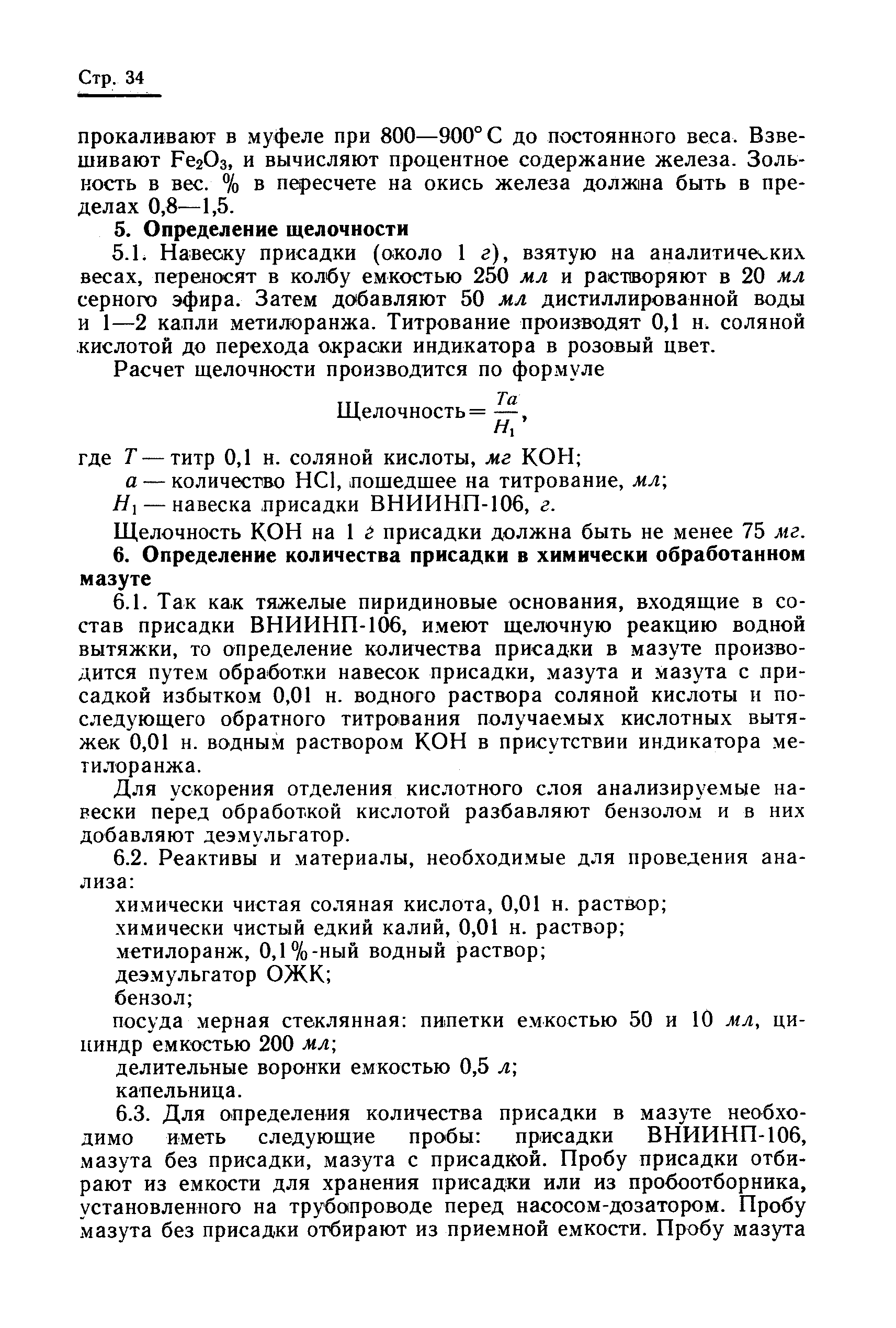 РТМ 24.038.09-72