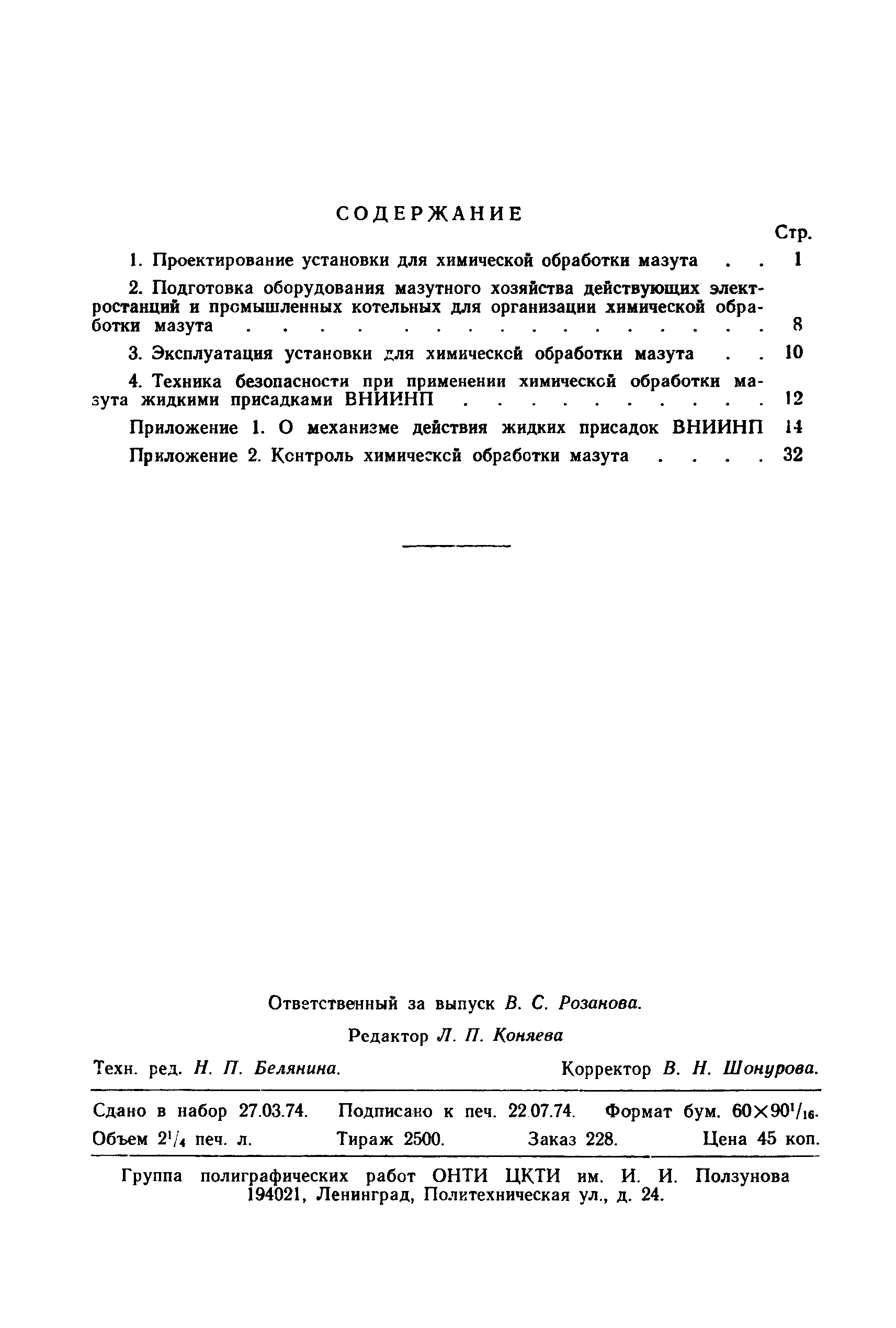 РТМ 24.038.09-72