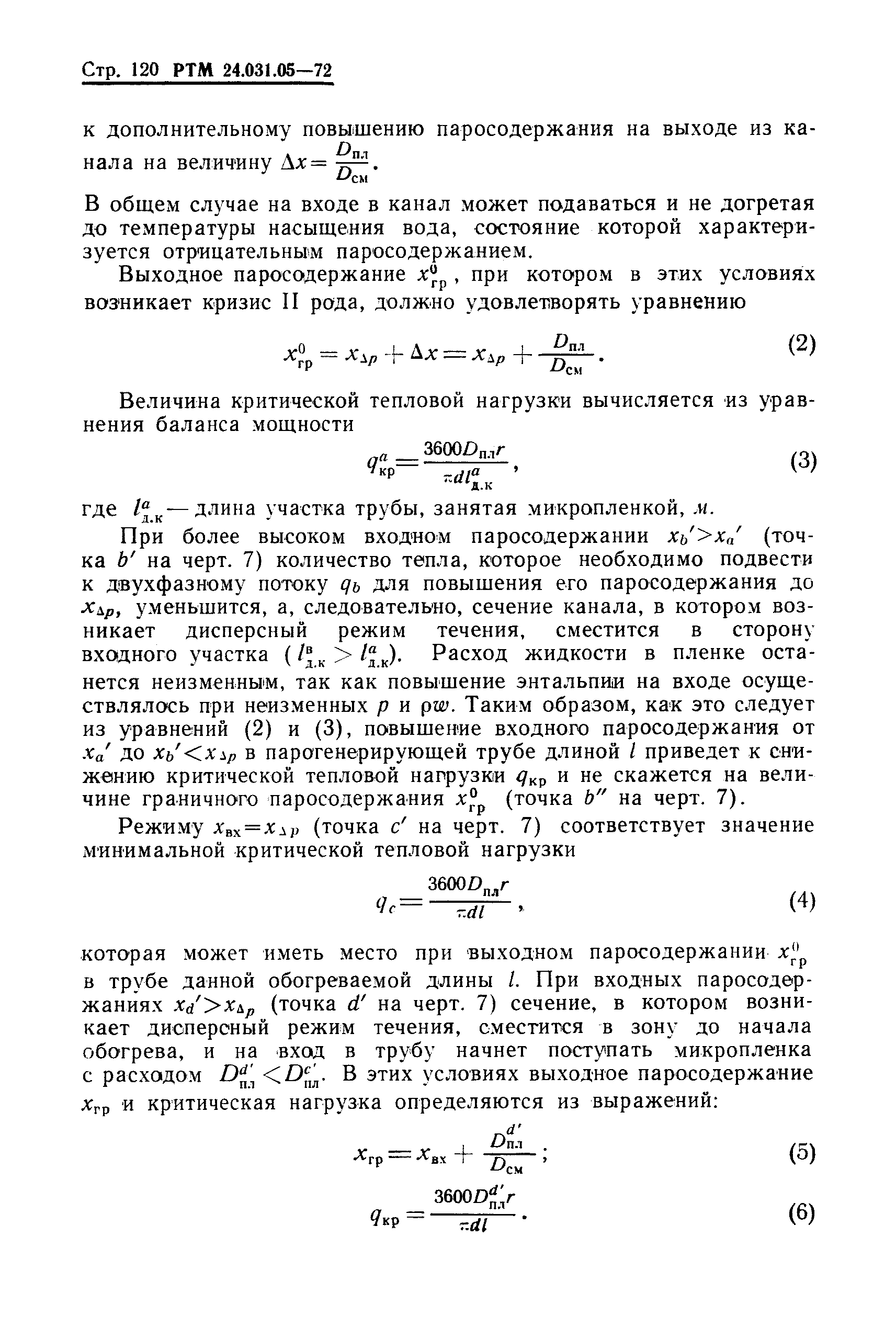 РТМ 24.031.05-72