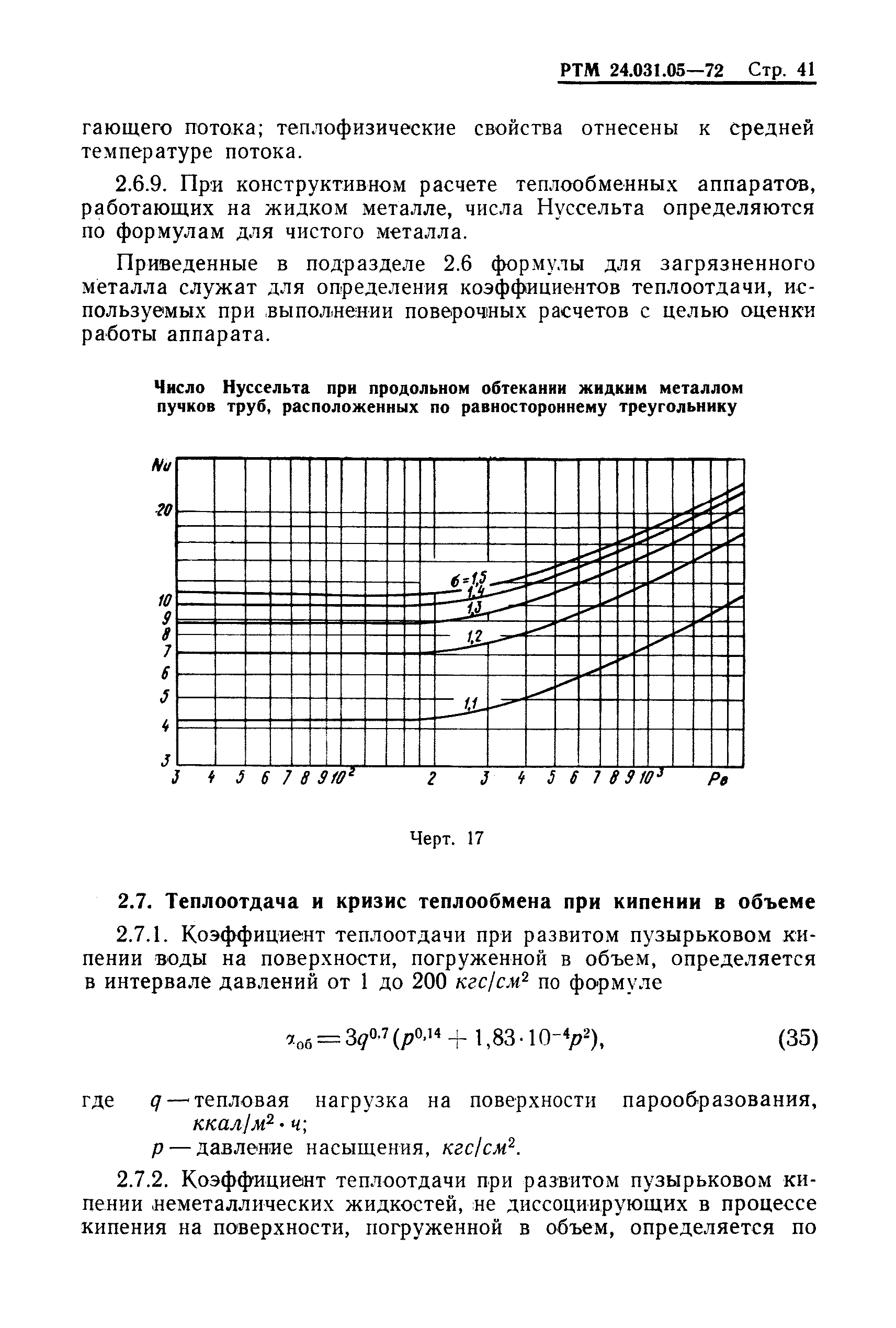 РТМ 24.031.05-72