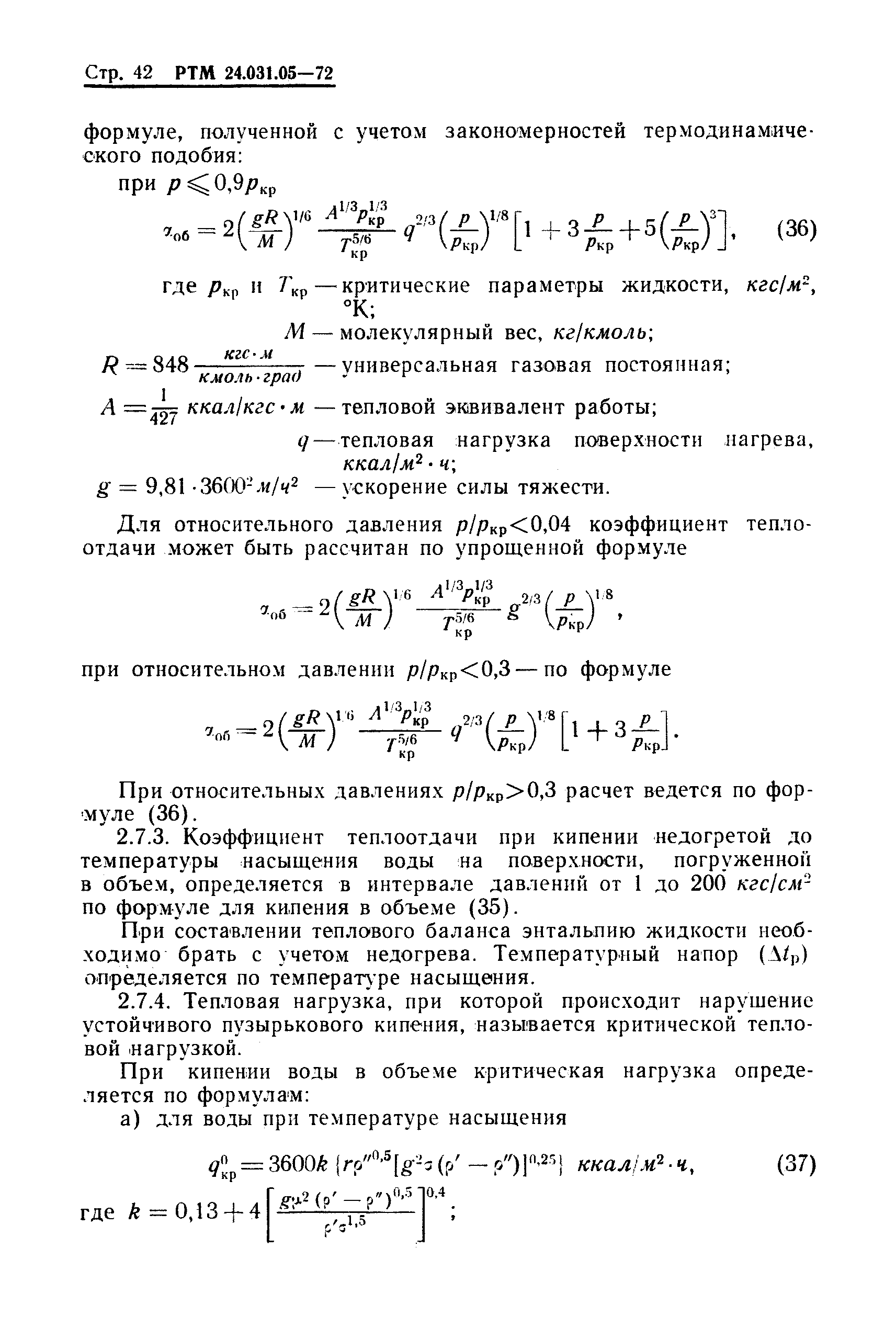 РТМ 24.031.05-72