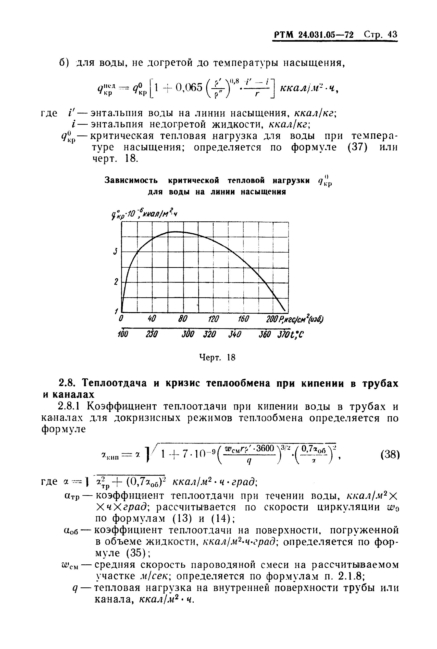 РТМ 24.031.05-72